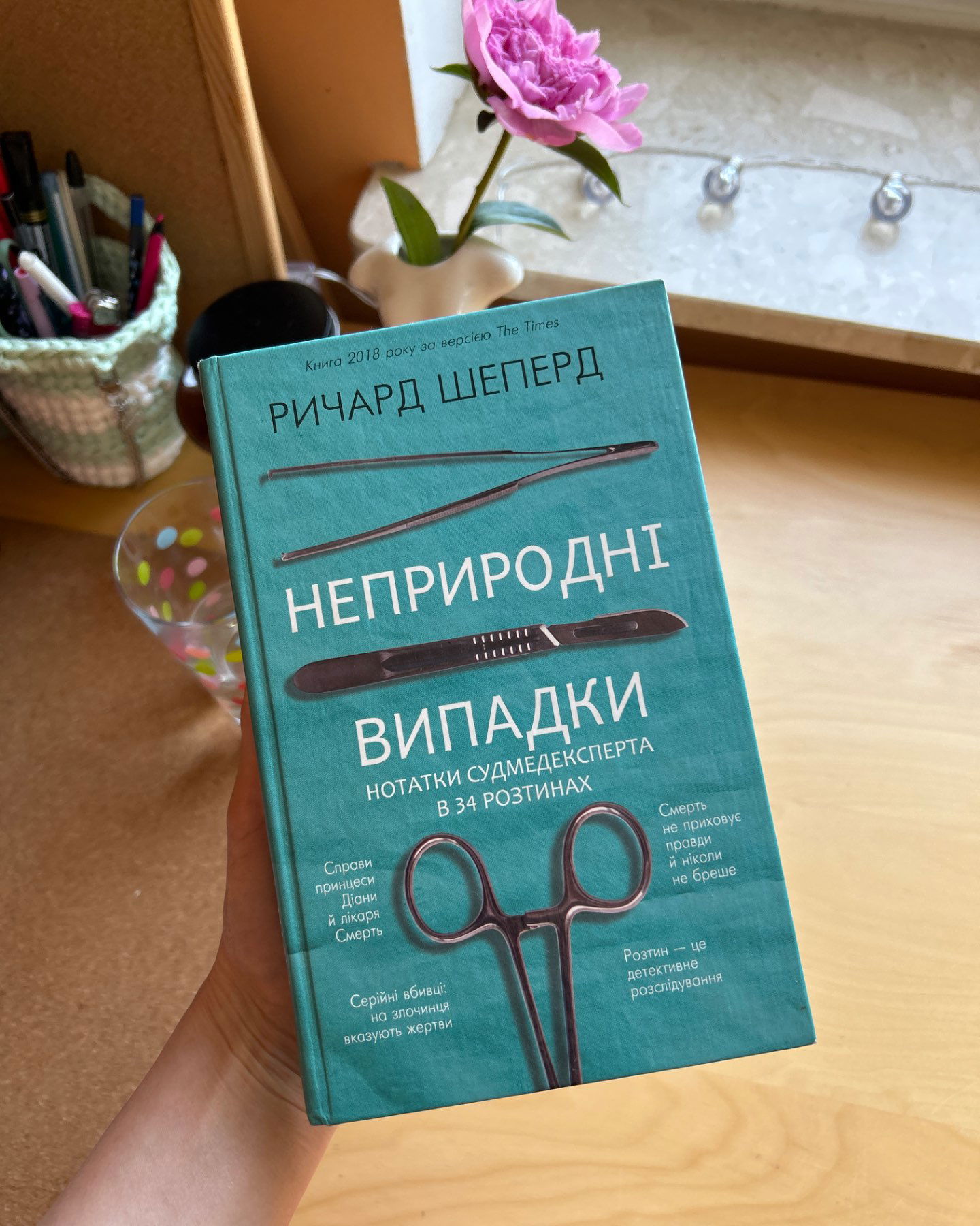 Неприродні випадки-Річард Шепер