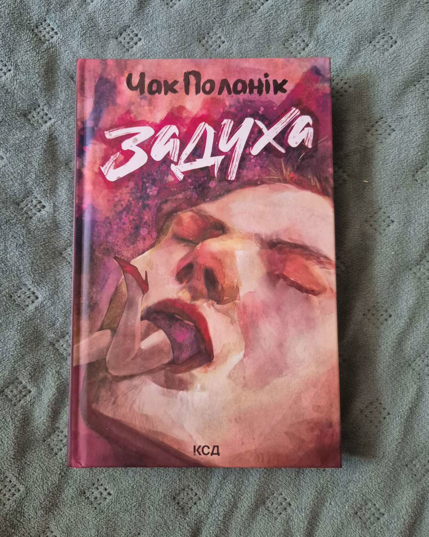Задуха-Чак Поланік