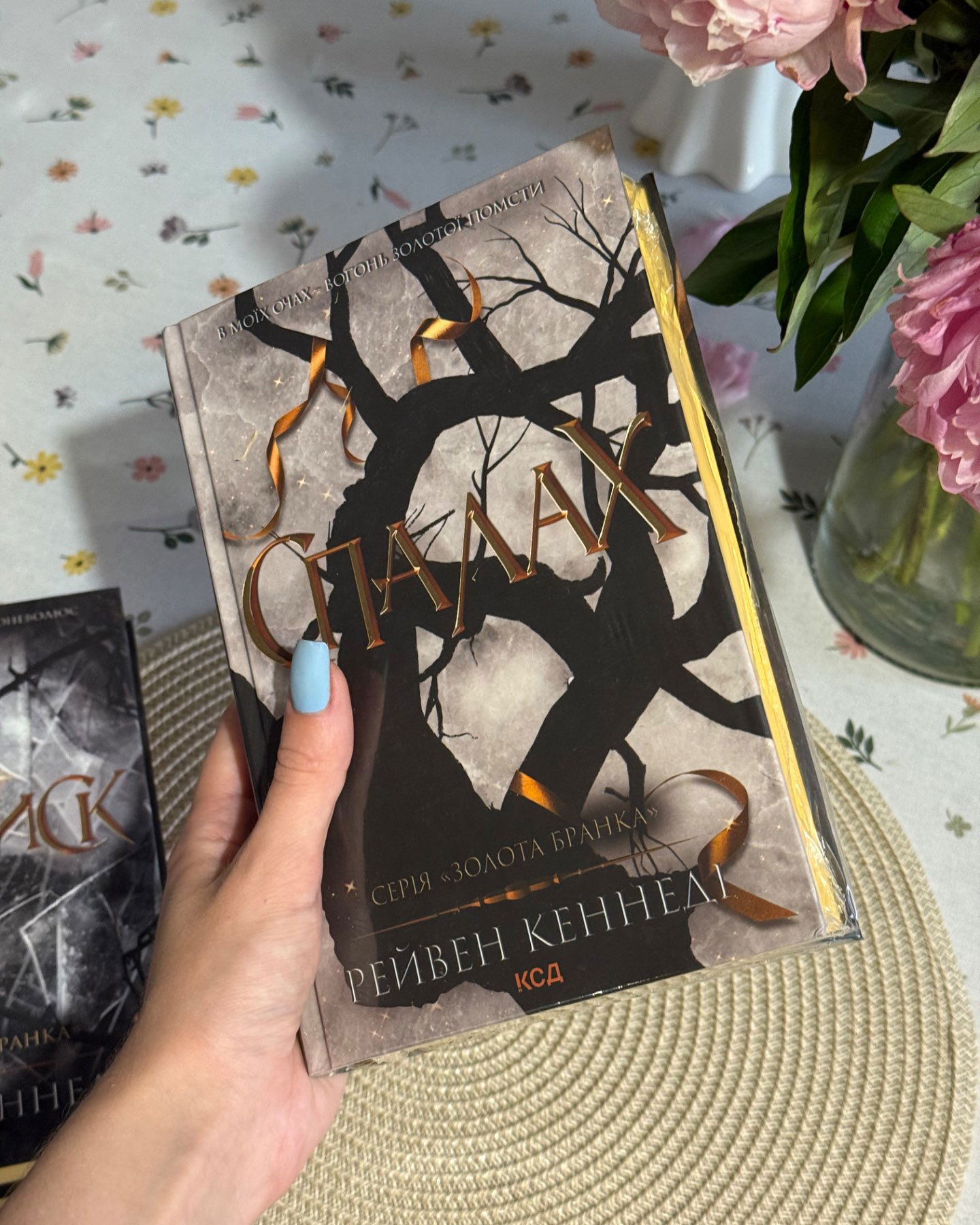 Блиск. Книга 1, Відблиск. Книга 2, Спалах. Книга 3-Рейвен Кеннеді