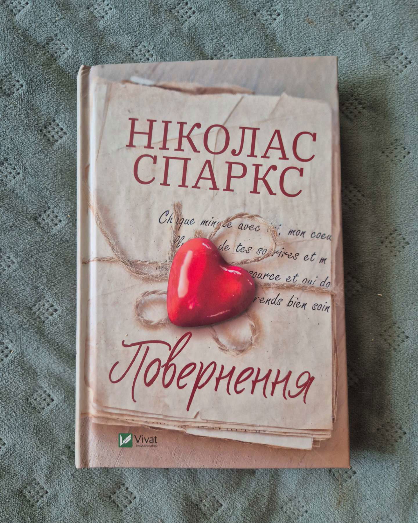 Повернення-Ніколас Спаркс
