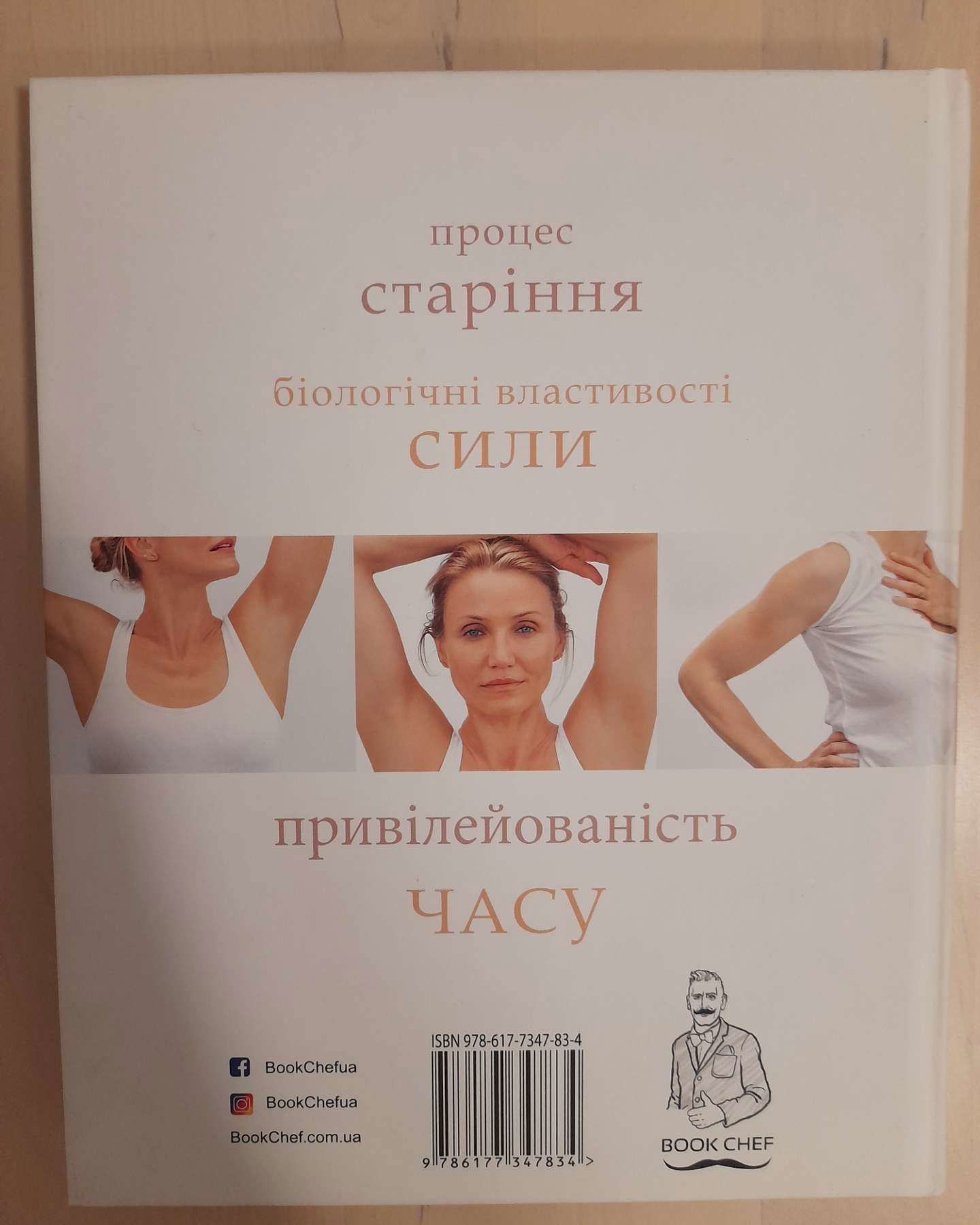 Книга про довголіття-Камерон ДІАЗ із Сандрою БАРК