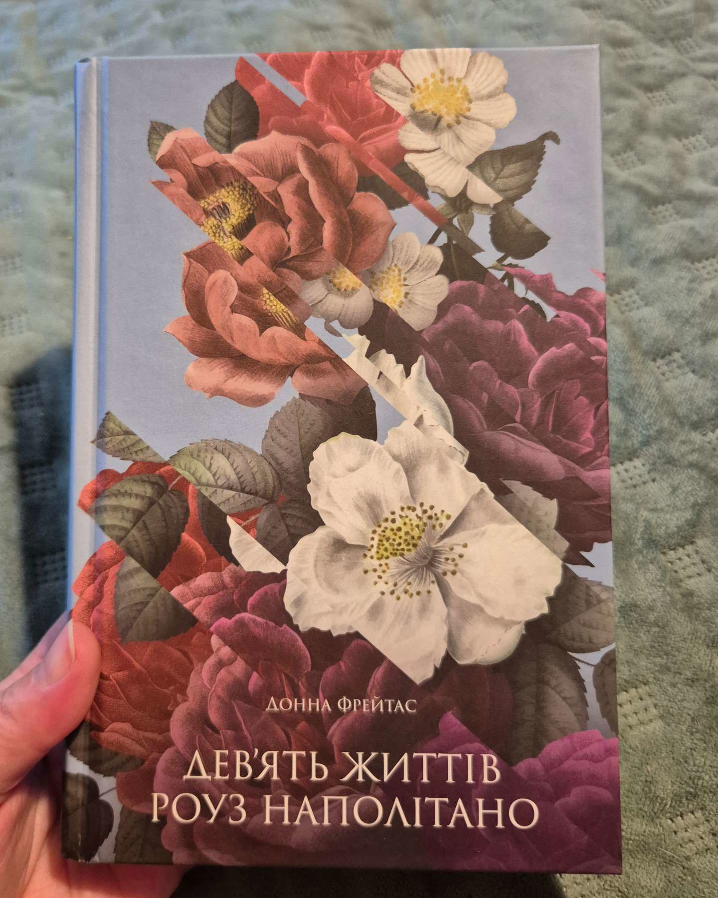 Дев'ять життів Роуз Наполітано-Донна Фрейтас