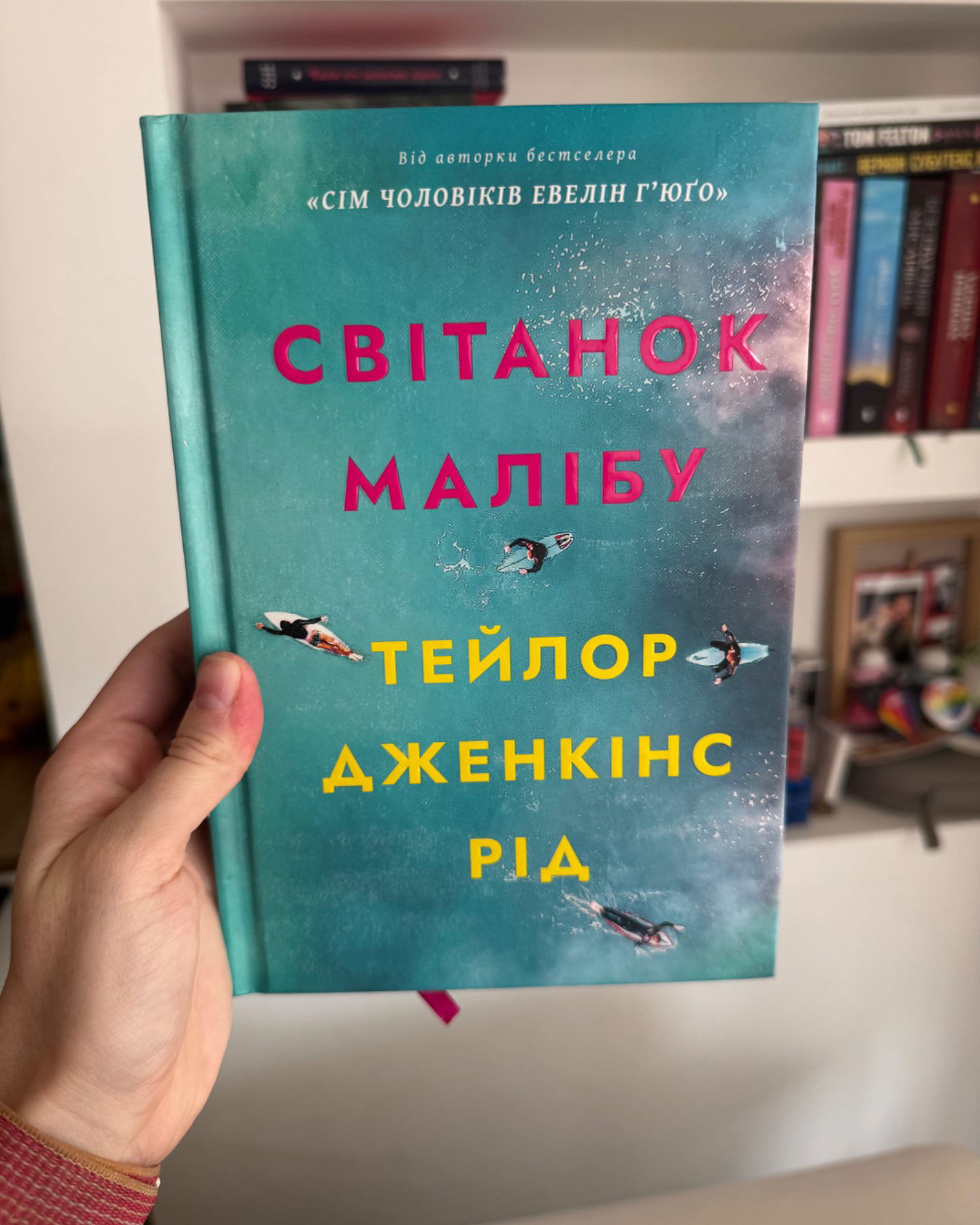 Світанок Малібу-Тейлор Дженкінс Рід