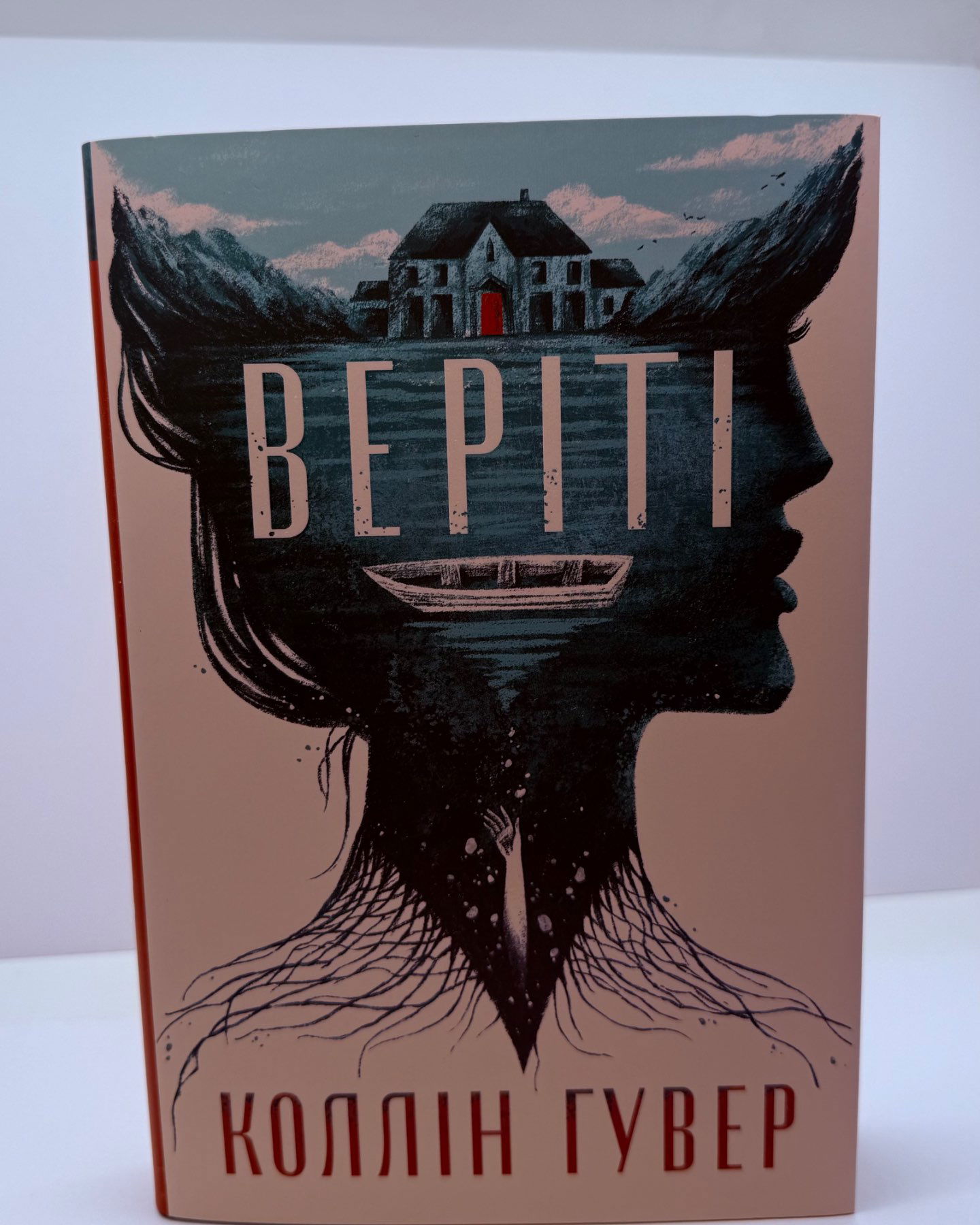 Веріті-Коллін Гувер