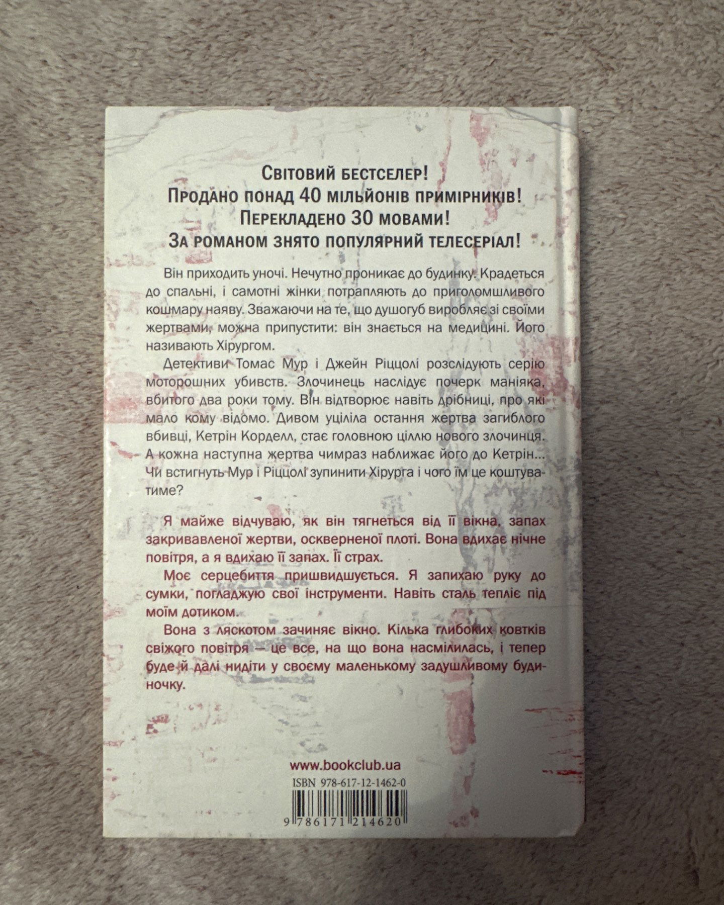 Хірург. Книга 1-Тесс Ґеррітсен