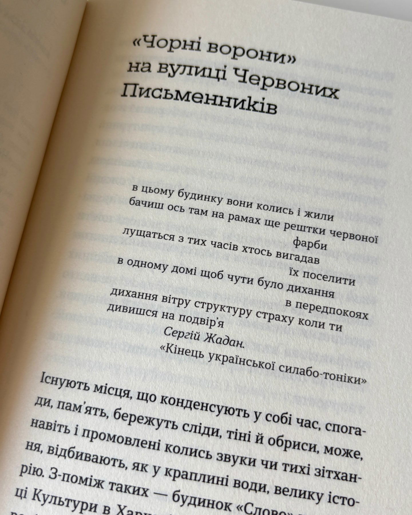 Слово про будинок «Слово»-Володимир Куліш