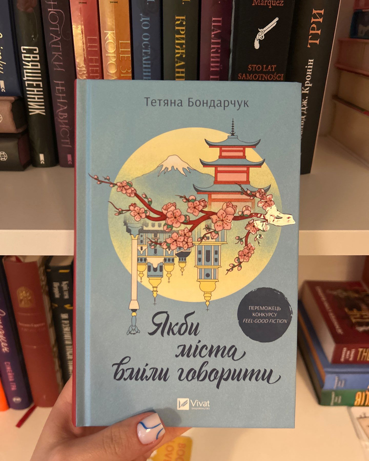 Якби міста вміли говорити-Тетяна Бондарчук