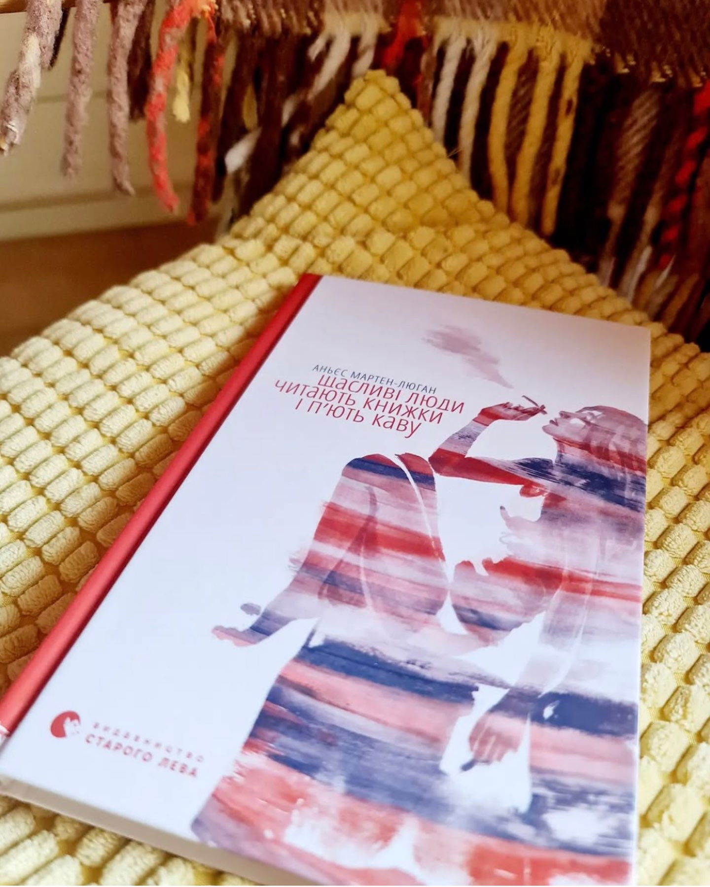 Серія з 2-ох книг, щасливі люди читають книжки і пʼють каву; Закохані в книжки не сплять на самоті;-Мартен-Люган Аньєс