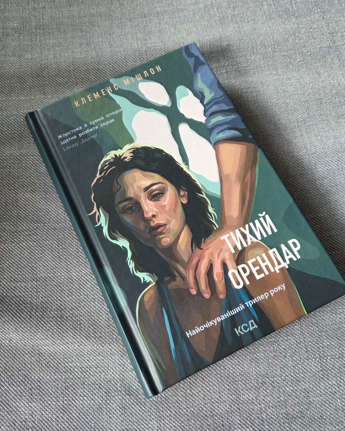 Тихий орендар-Клеменс Мішлон