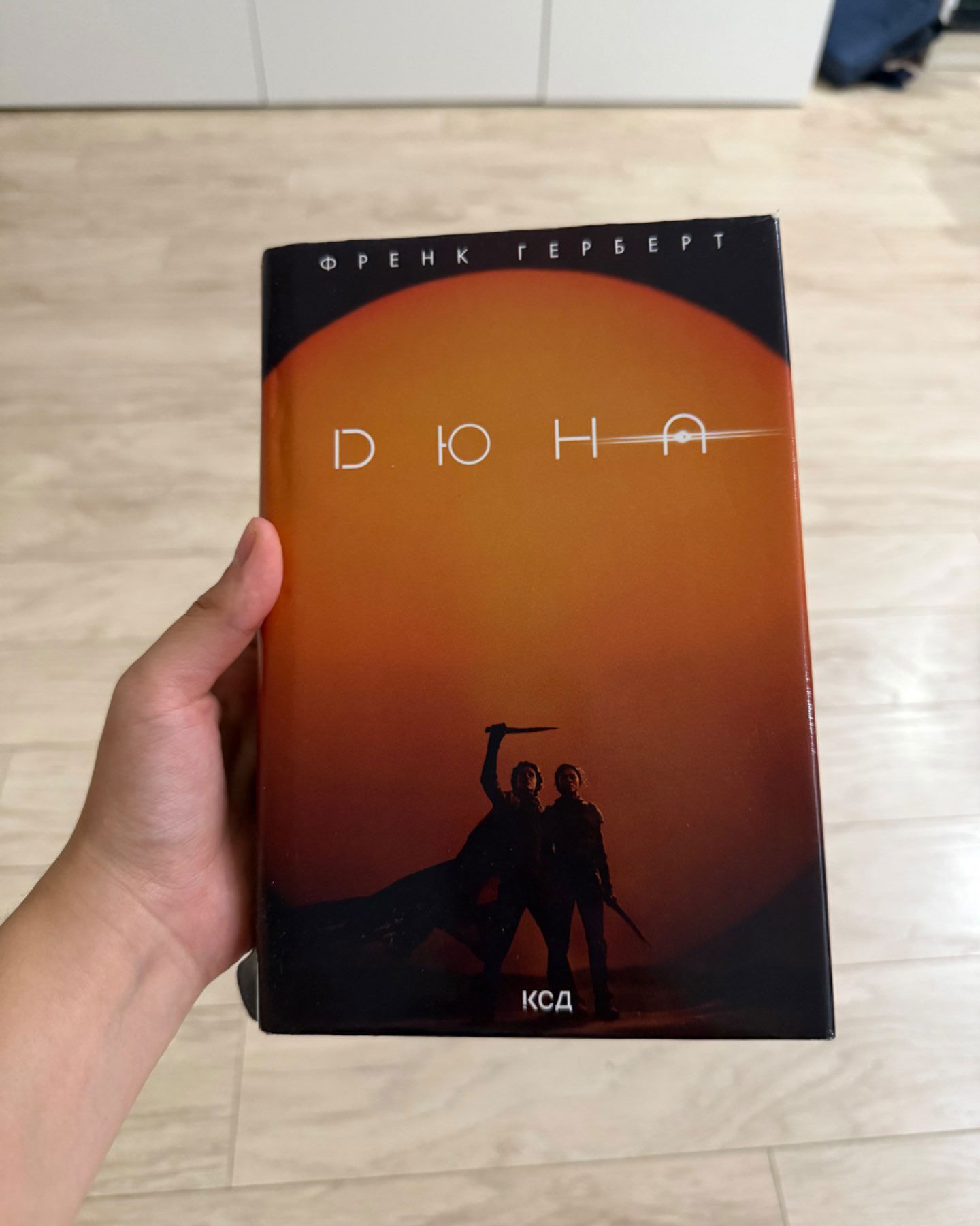 Дюна-Френк Герберт