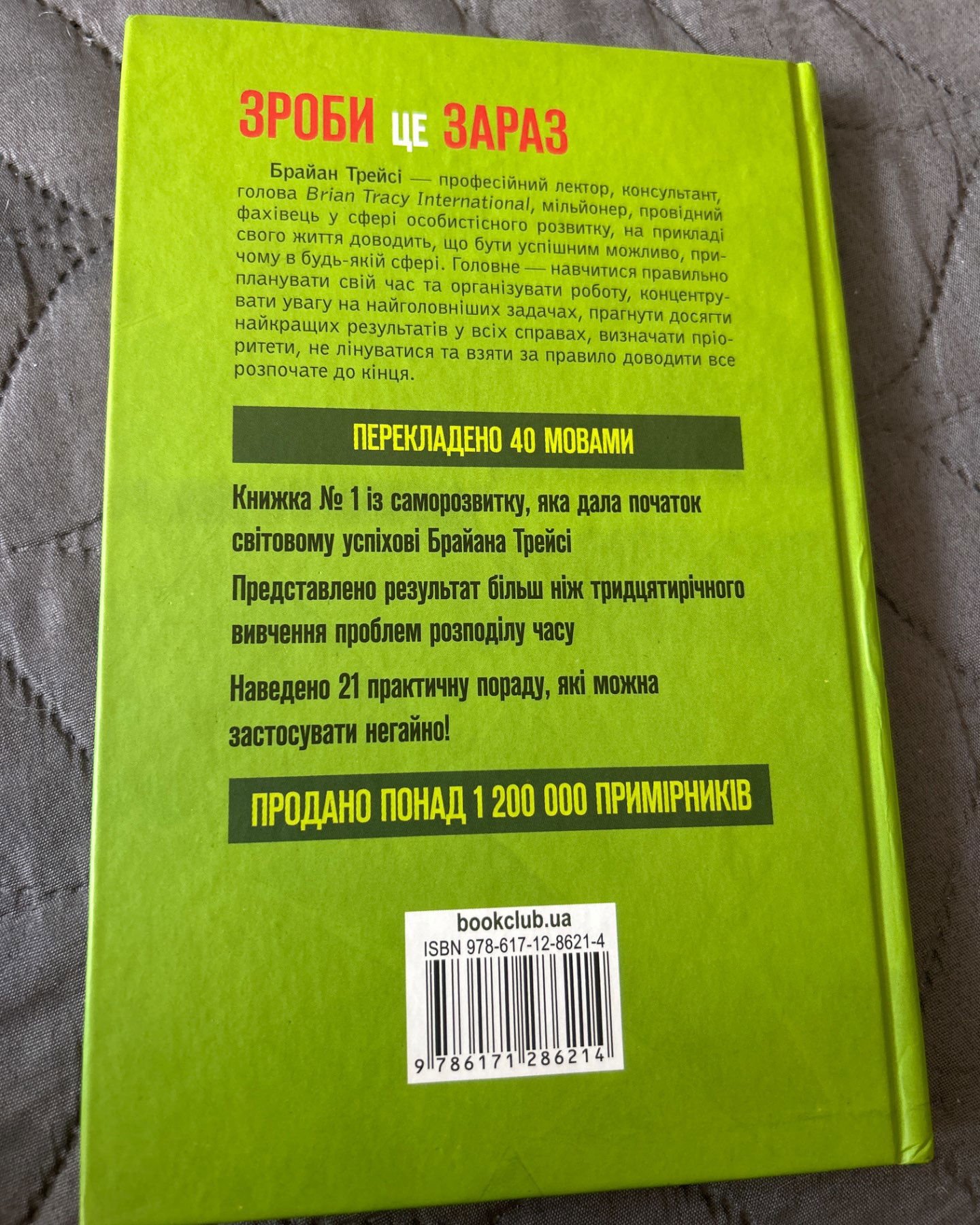Зроби це зараз-Брайан Трейсі