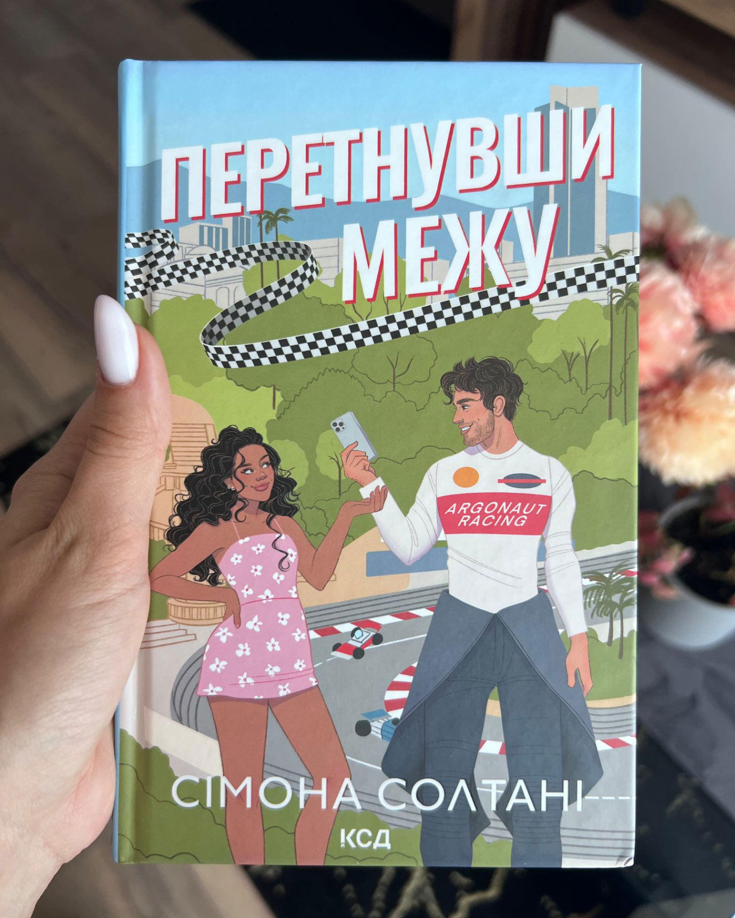 Перетнувши межу. Книга 1-Сімона Солтані