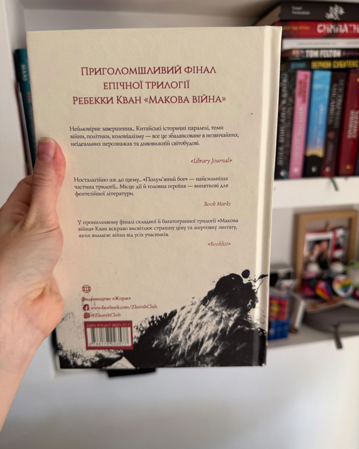 Полум’яний бог. Книга 3-Ребекка Кван