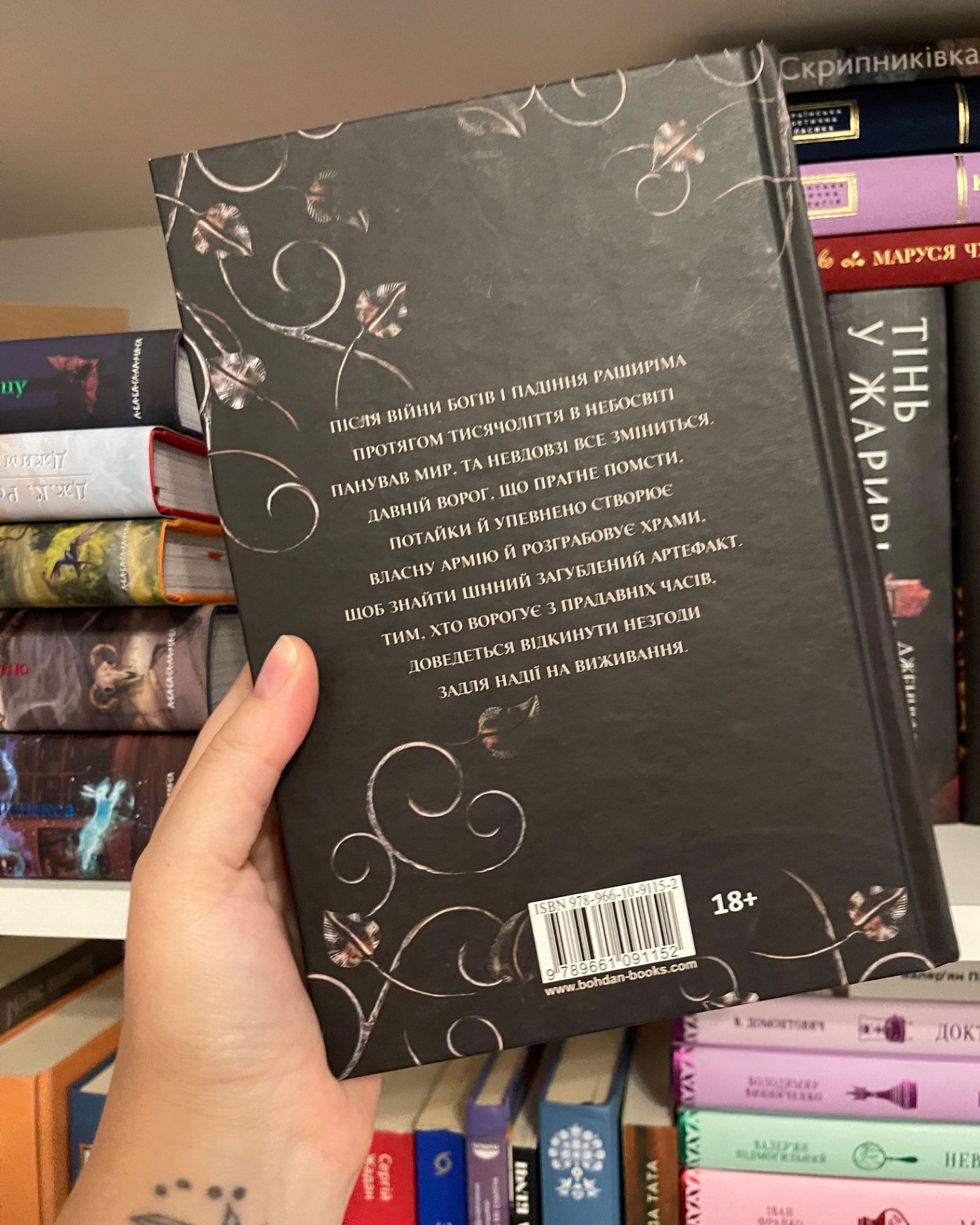 Книга Азраїла. Книга 1. Боги і монстри-Амбер В. Ніколь
