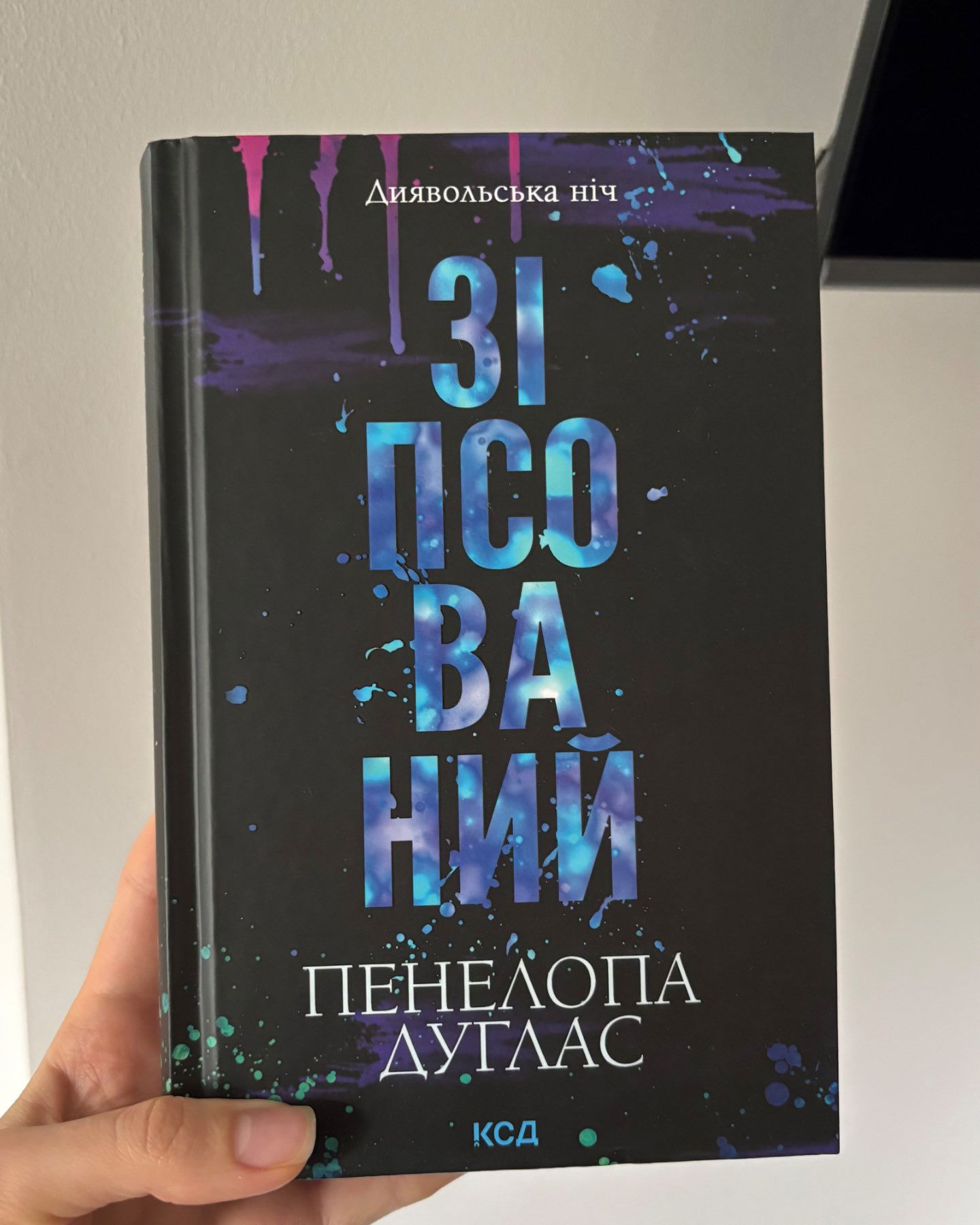 Зіпсований. Книга 1. Диявольська ніч-Пенелопа Дуглас​