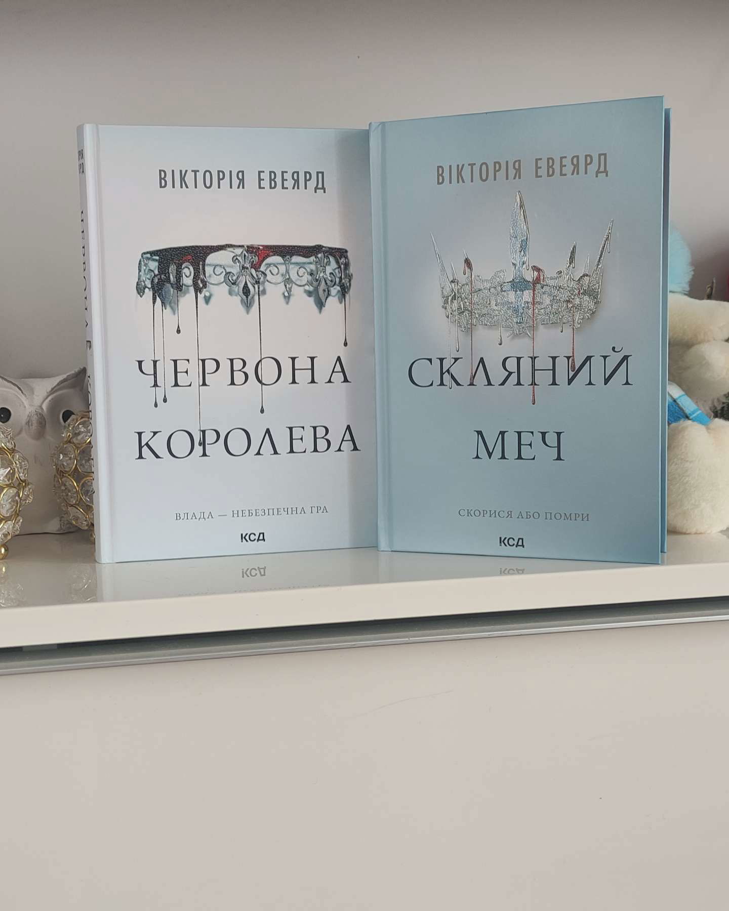 "Червона королева" та " Скляний меч"-Вікторія Евеярд