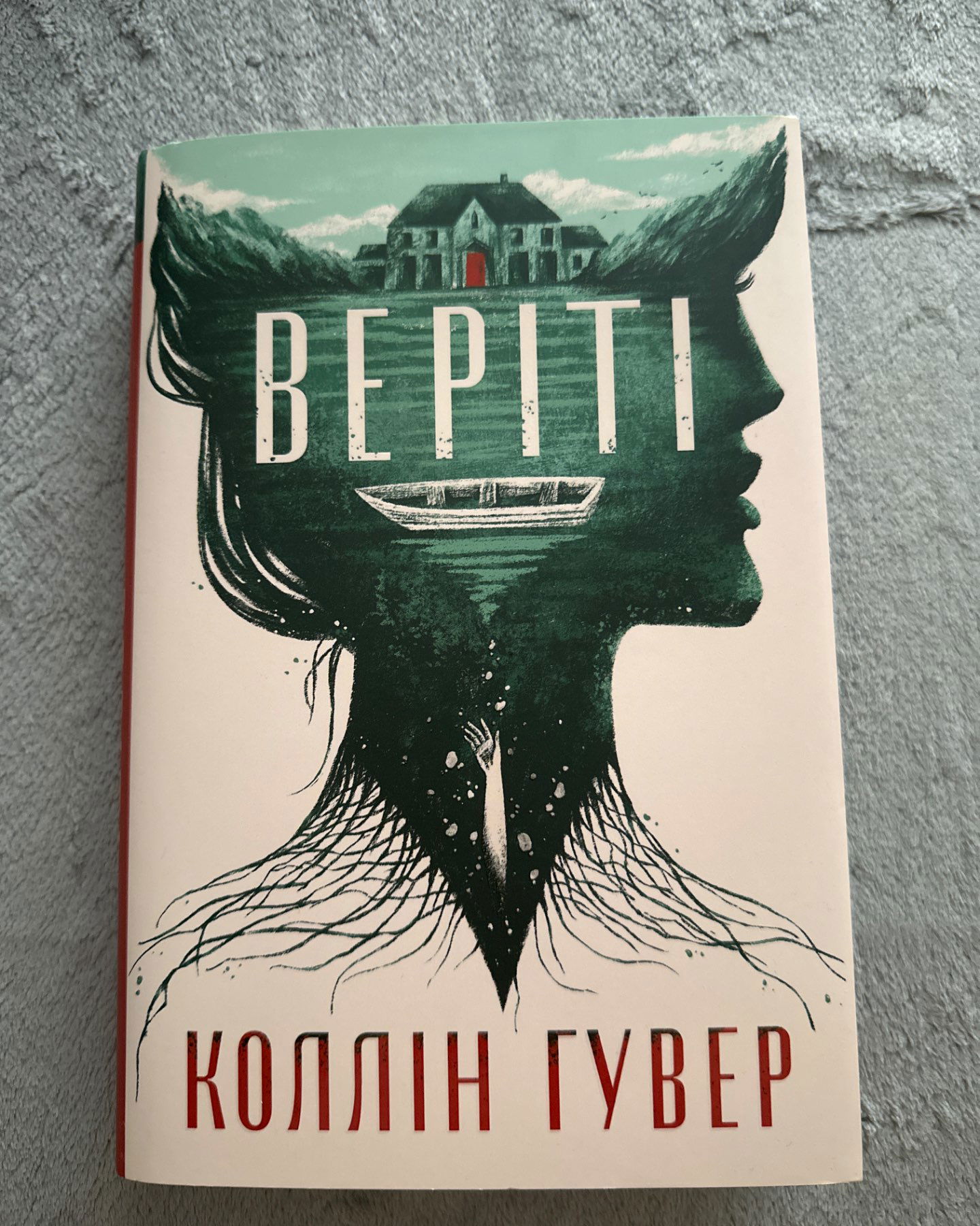 Веріті з вітальною листівкою від автора-Колін Гувер
