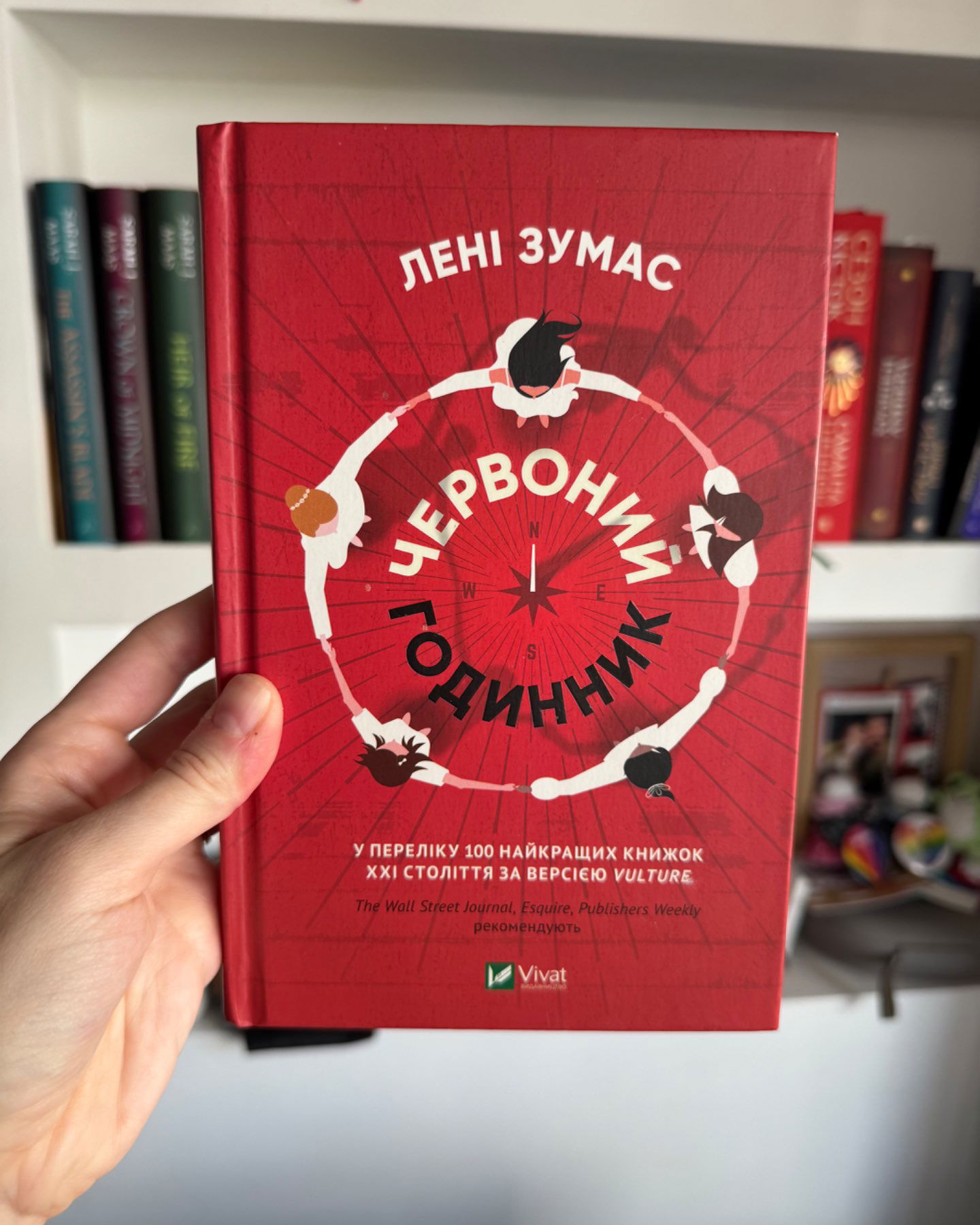 Червоний годинник-Лені Зумас