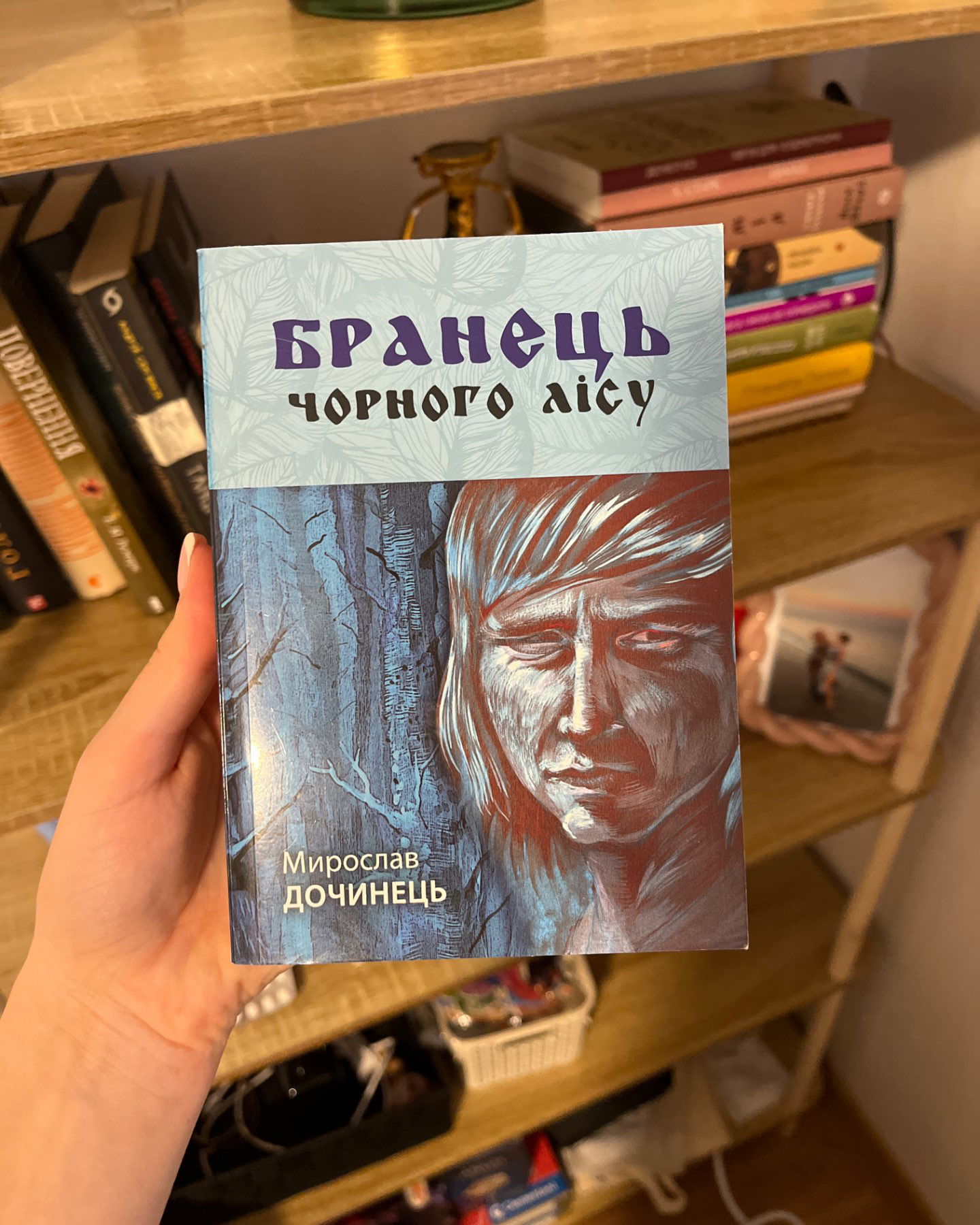 Бранець чорного лісу-Мирослав Дочинець