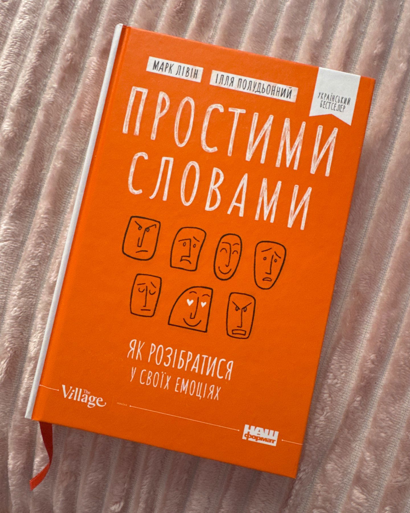 Простими словами-Марк Ліван Ілля Полудьонний