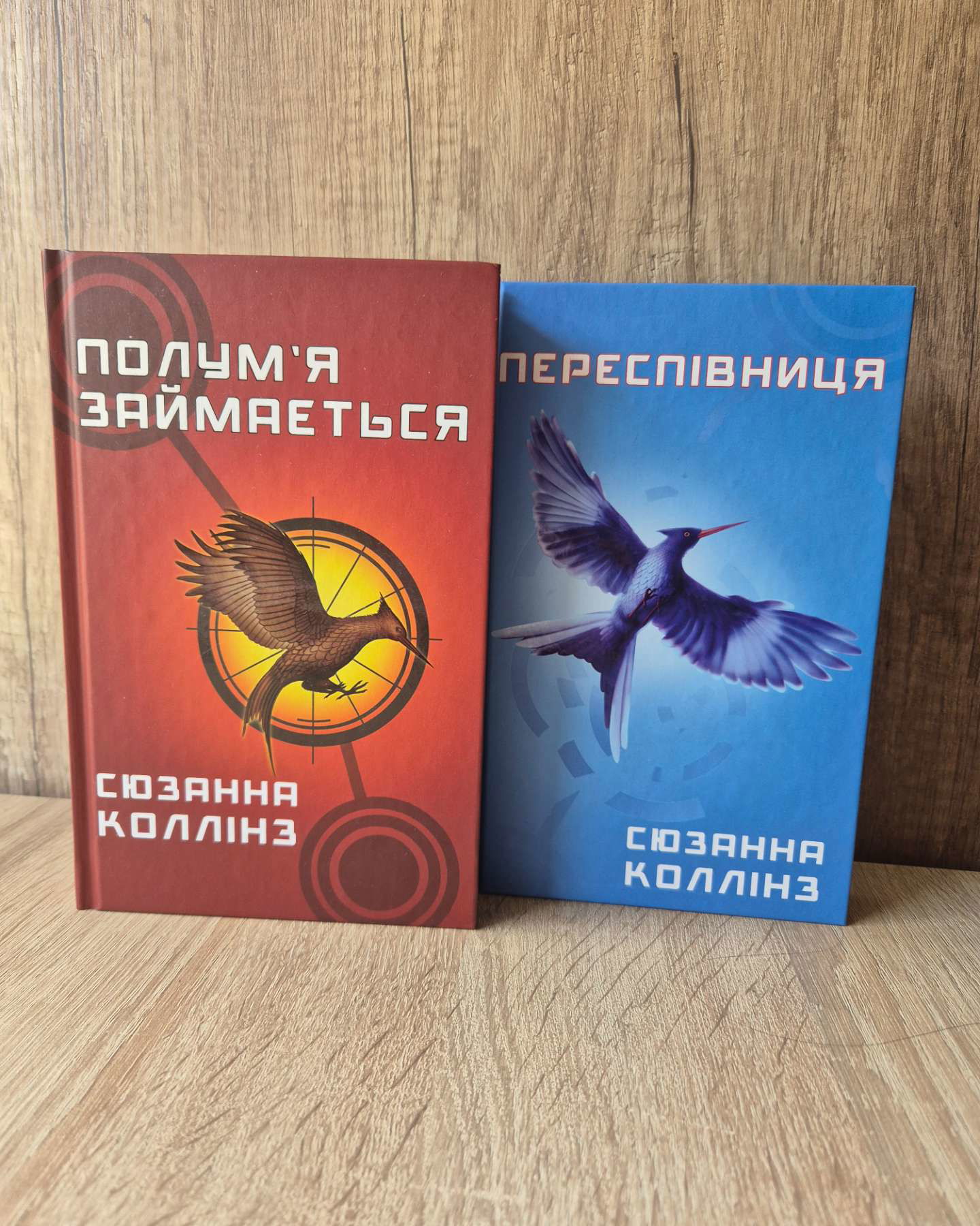 Полум'я займається. Переспівниця-Сюзанна Коллінз