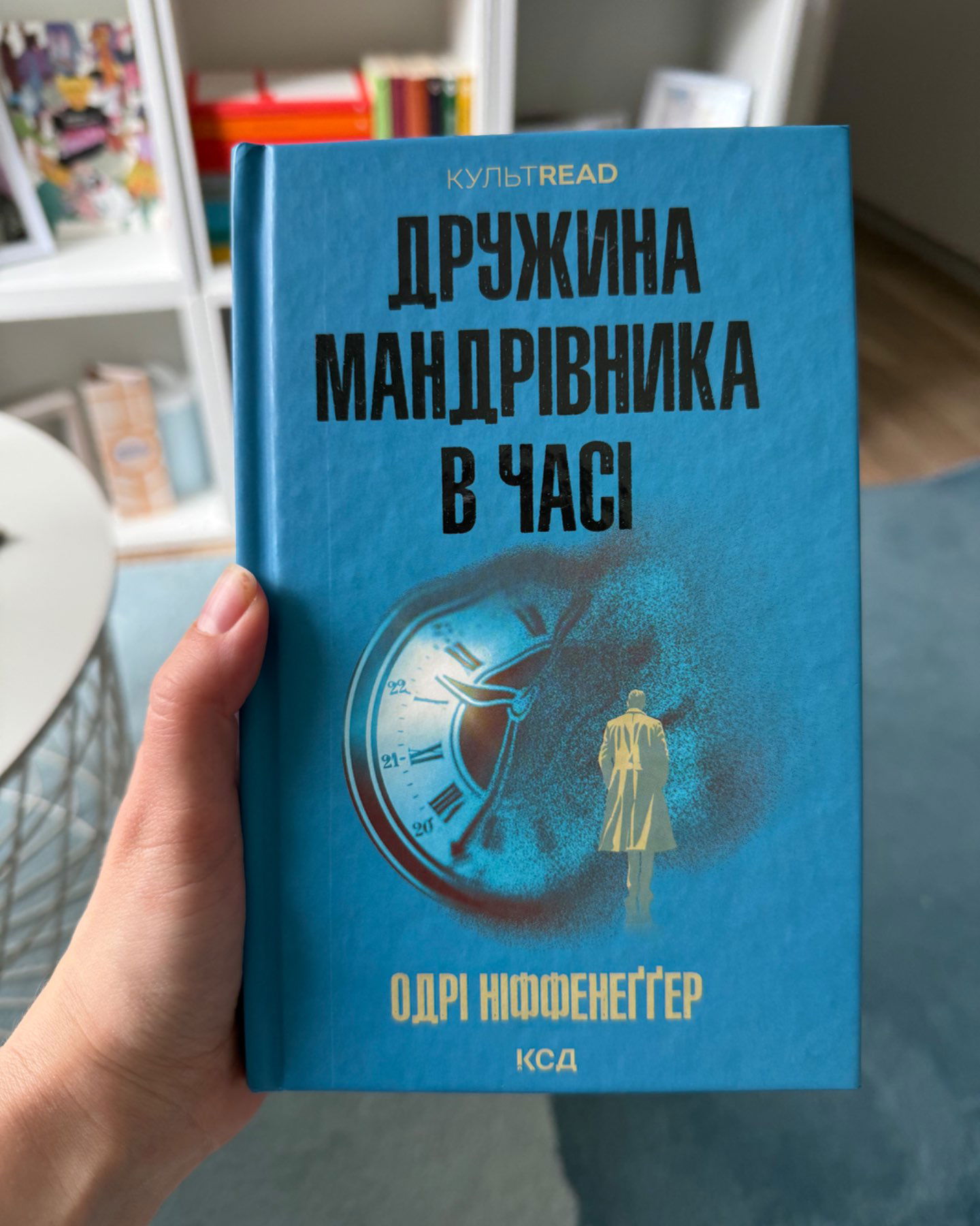 Дружина мандрівника в часі-Одрі Ніффенеґґер