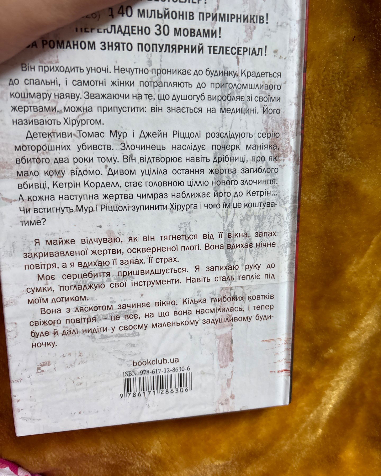 Хірург. Книга 1-Тесс Ґеррітсен