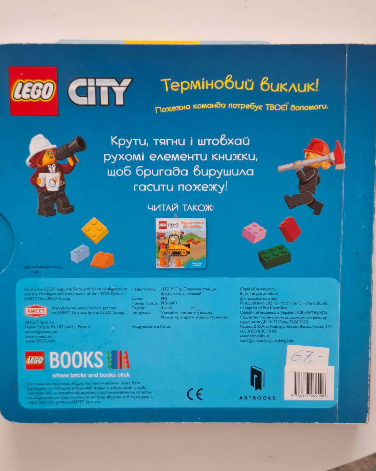 Пожежна станція-Lego