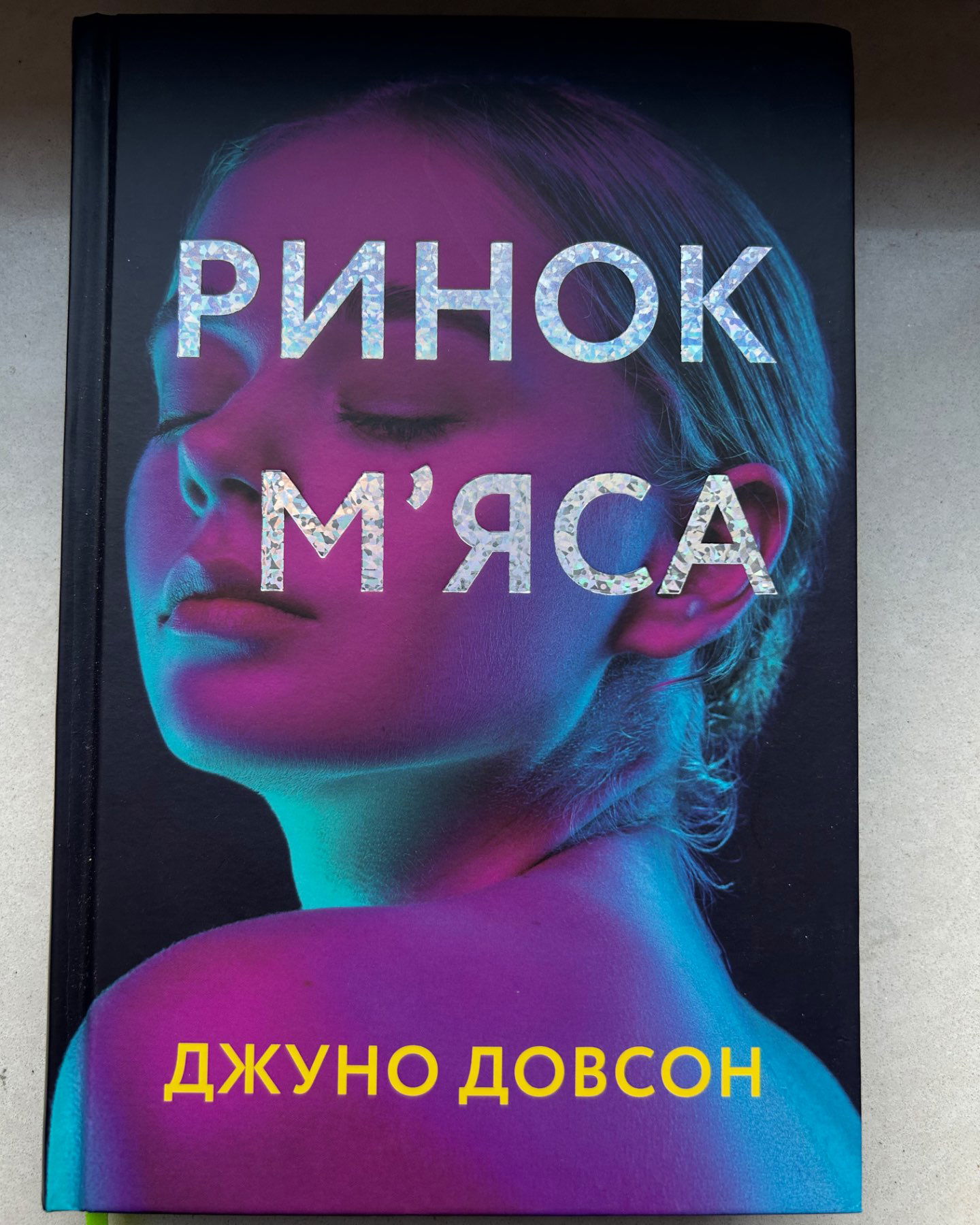 Ринок Мʼяса-Джуно Довсон