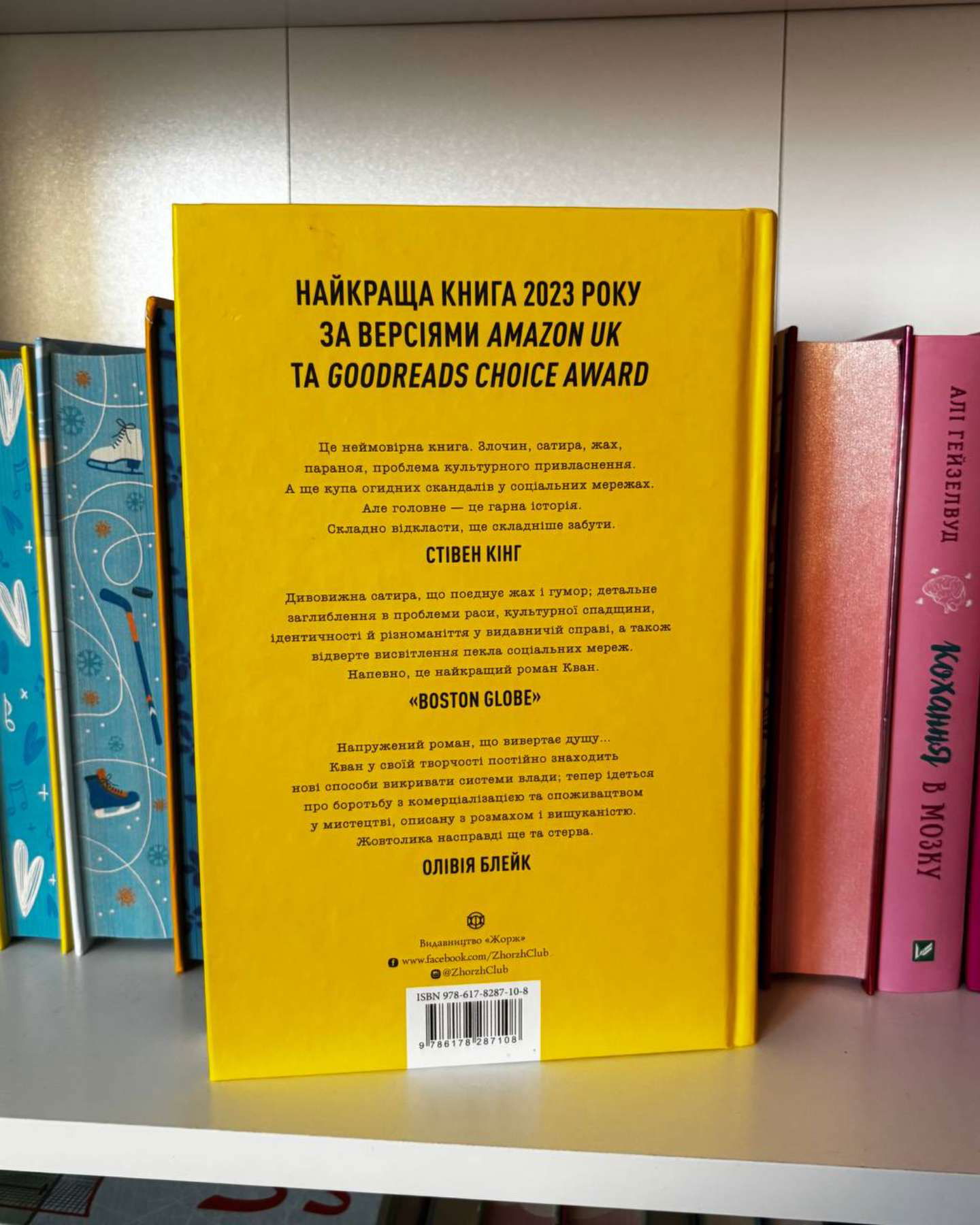 Жовтолика-Ребекка Кван