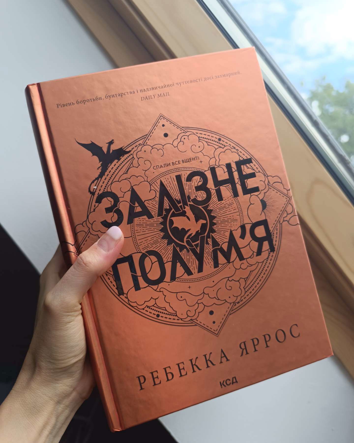 Залізне полум’я. Емпіреї. Книга 2-Ребекка Яррос