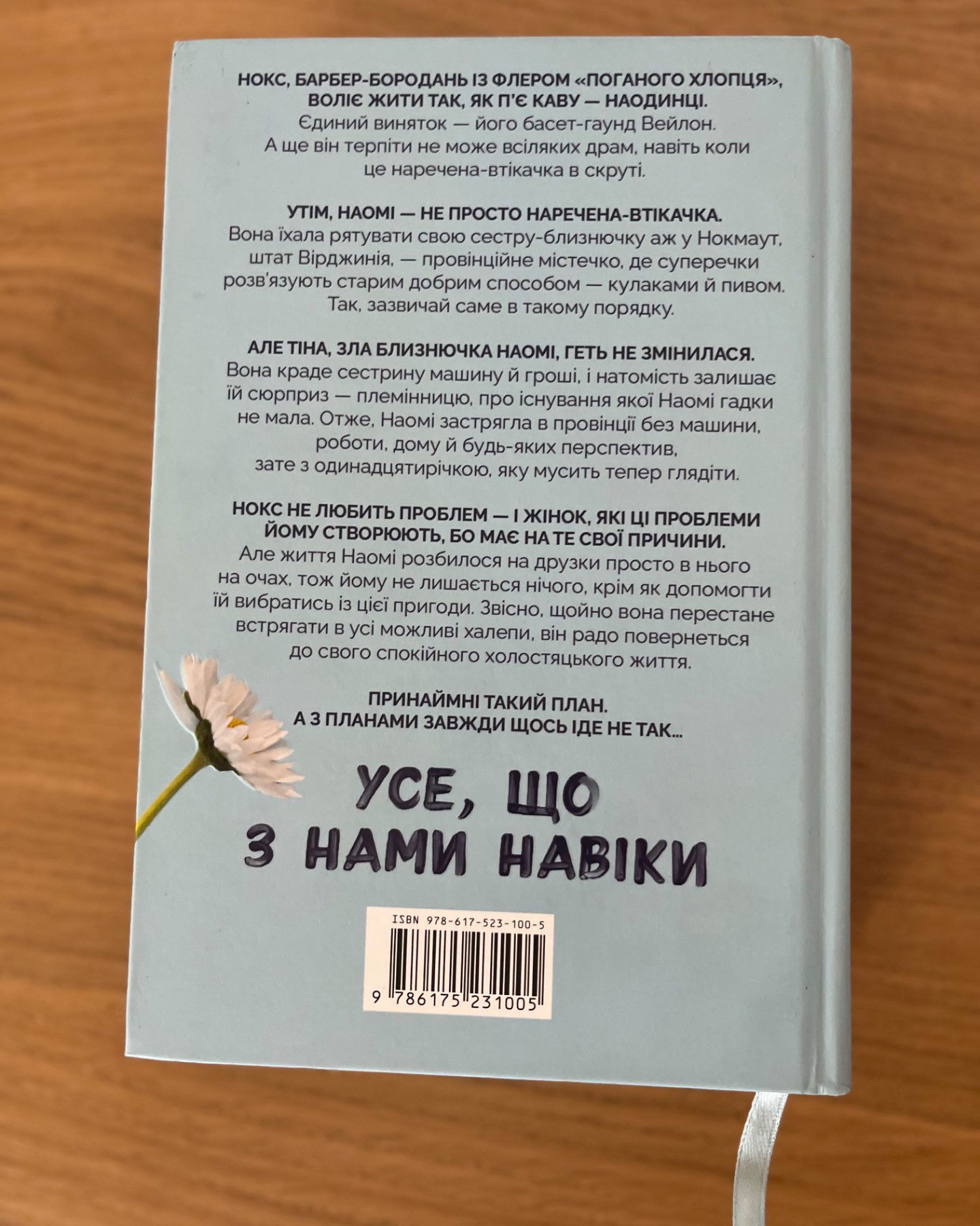 Усе, що з нами навіки-Люсі Скор