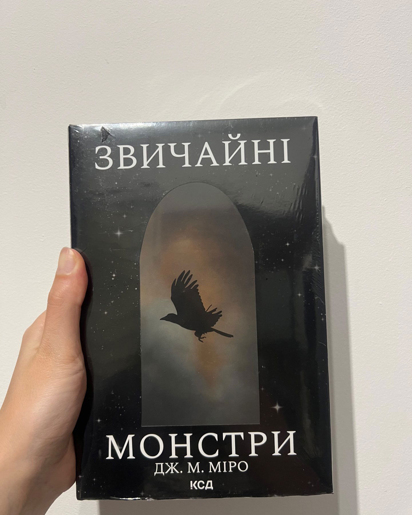 Звичайні монстри-Дж. М. Міро