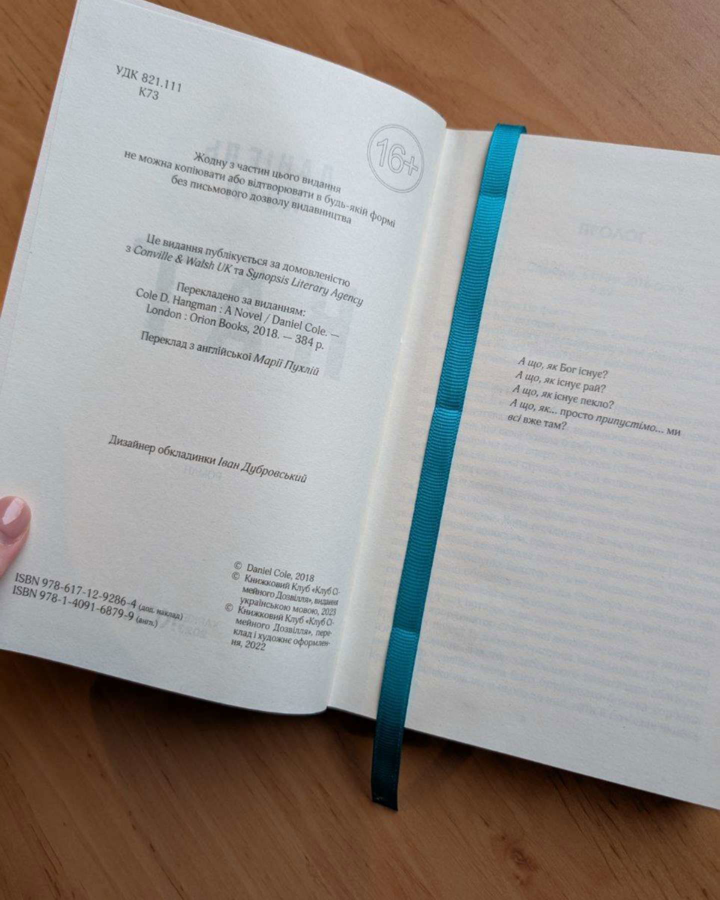 Кат. Книга 2-Даніель Коул
