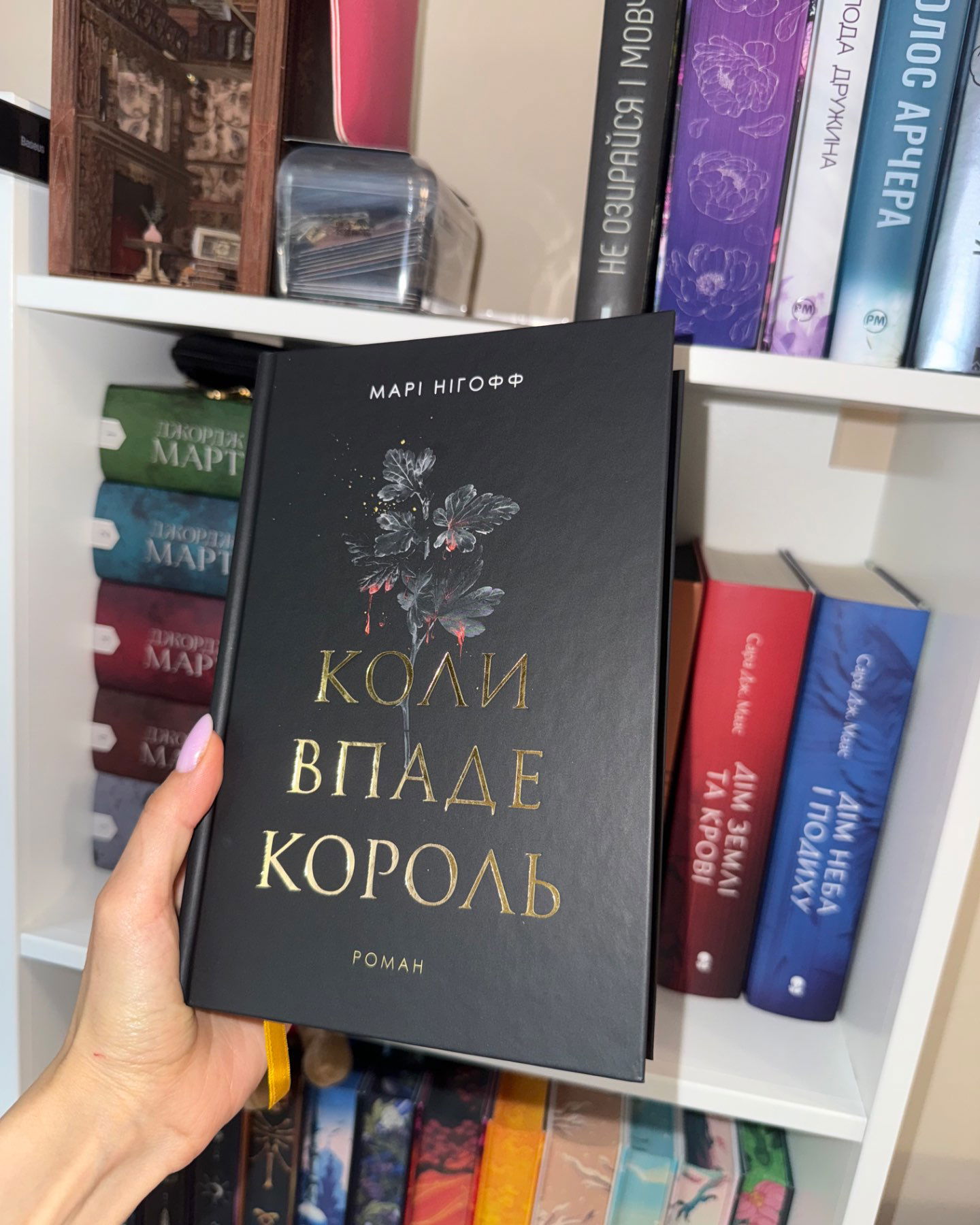 Коли впаде король-Марі Нігофф
