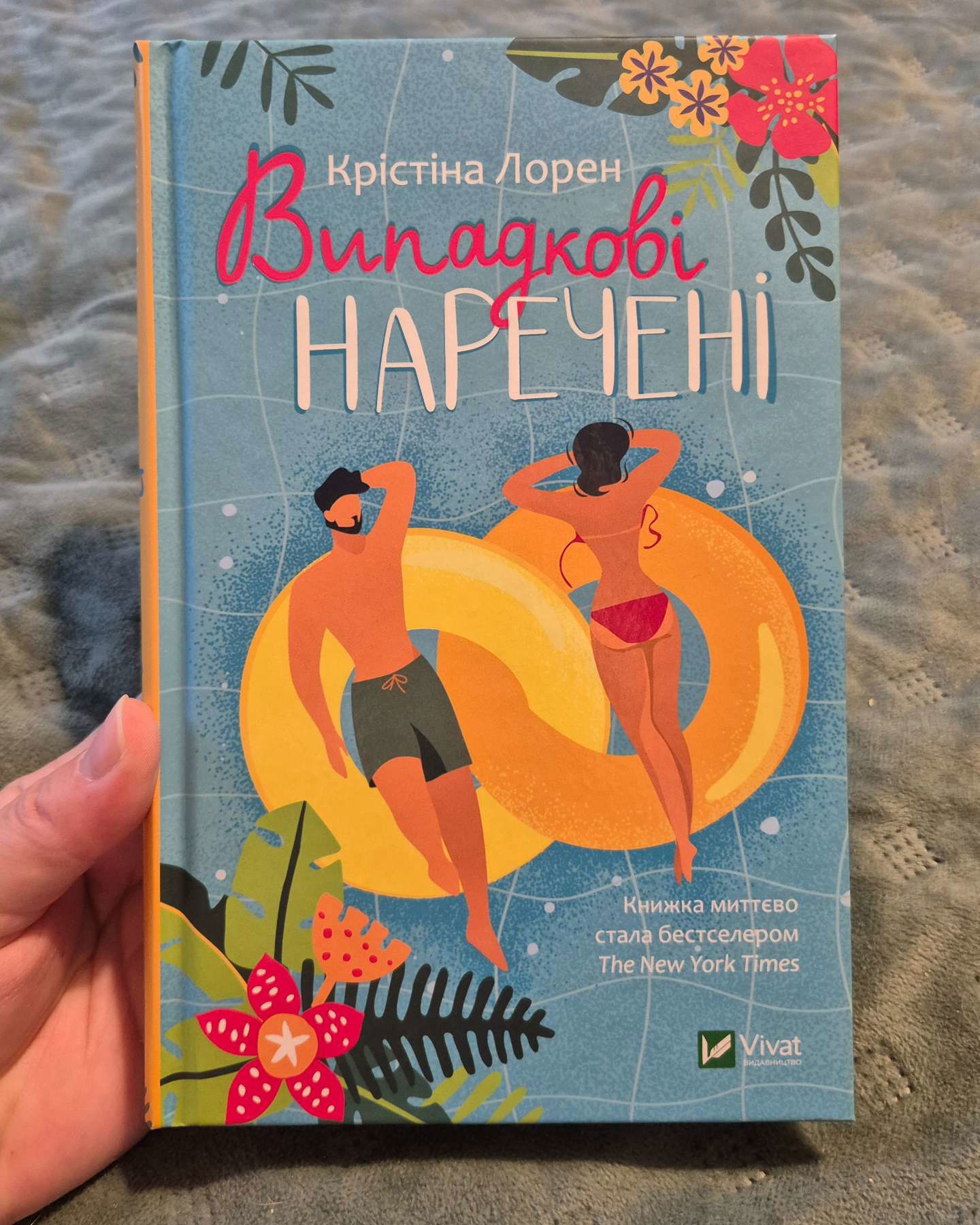 Випадкові наречені-Крістіна Лорен