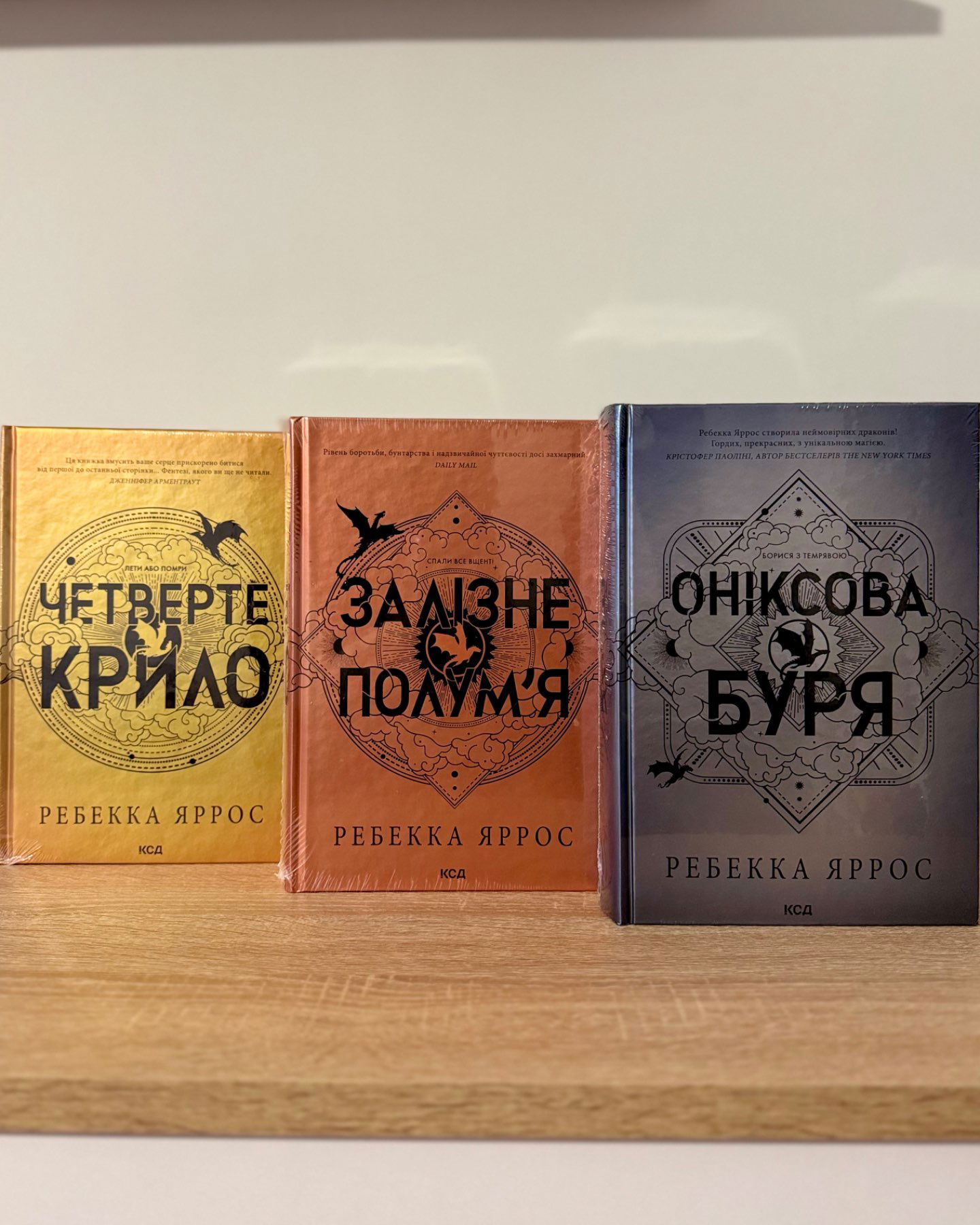 Четверте крило/Залізне полумʼя/Оніксова буря-Ребекка Яррос