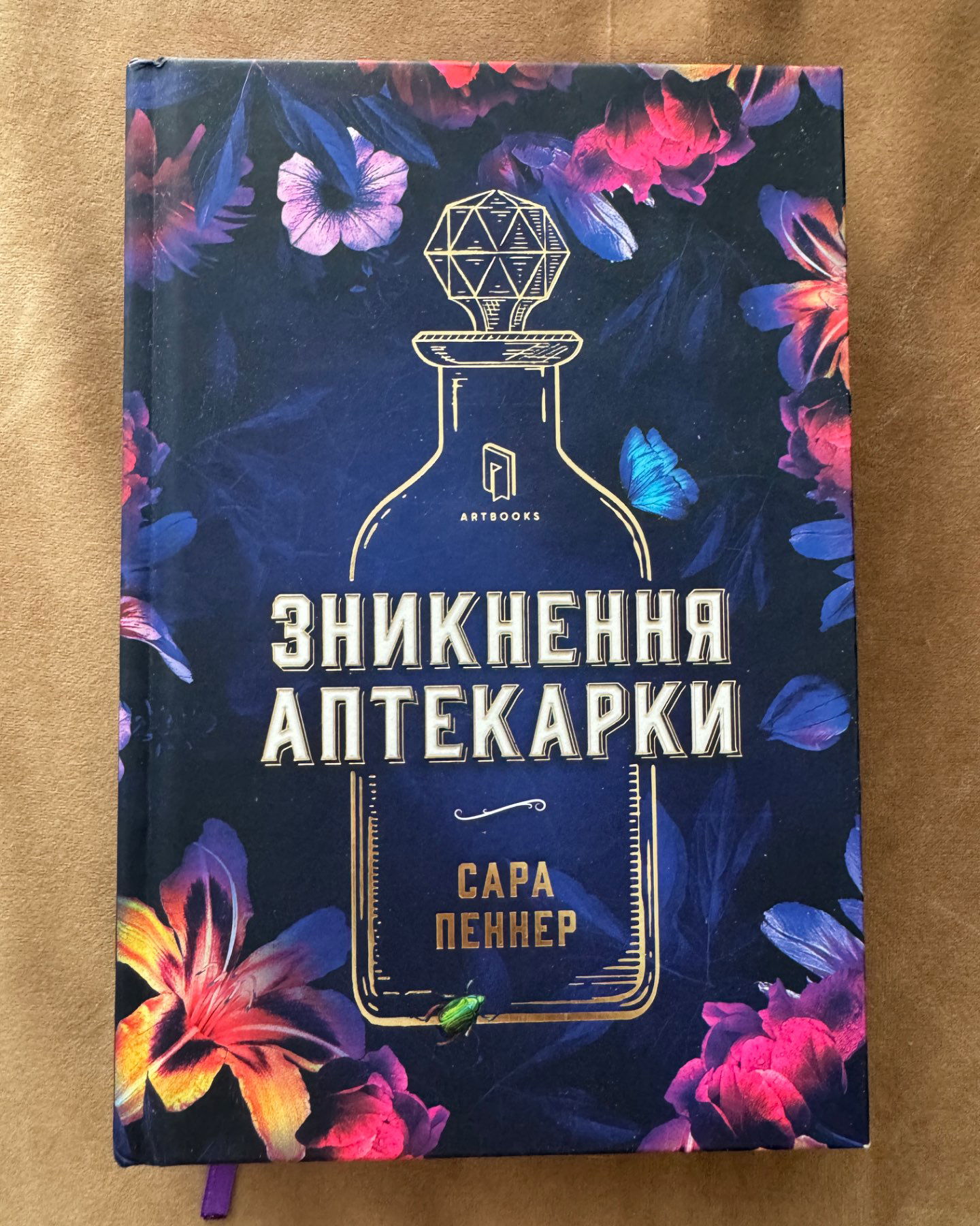 Зникнення аптекарки-Сара Пеннер