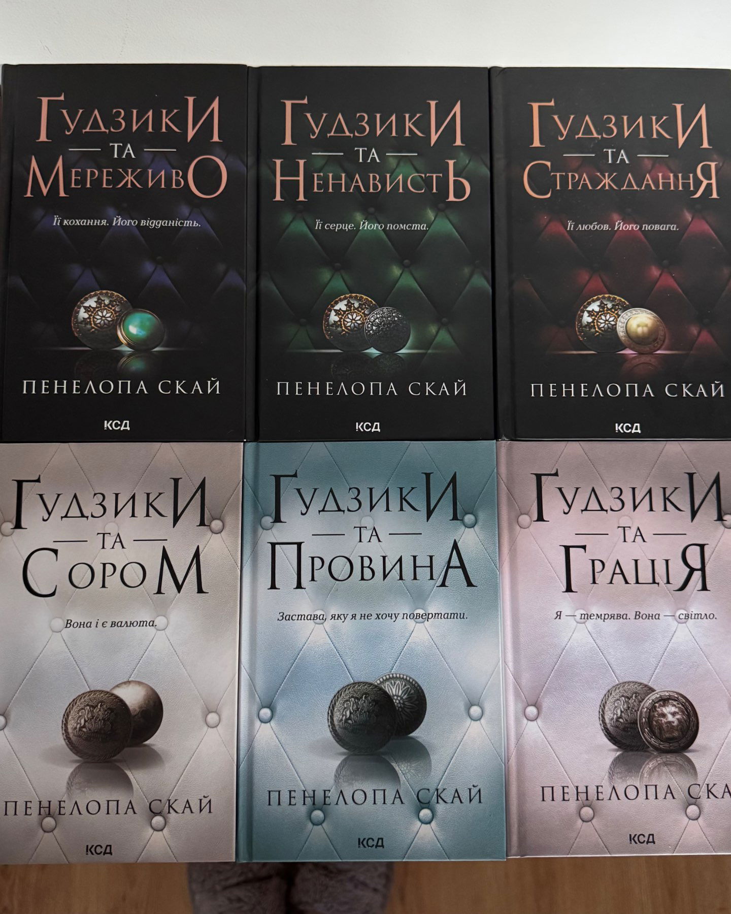 Ґудзики та Мереживо-Пенелопа Скай