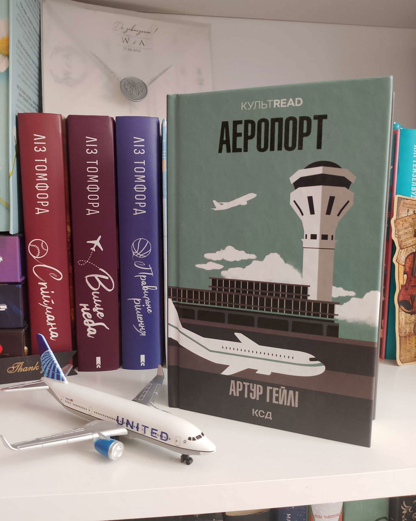 «Аеропорт»-Артур Гейлі
