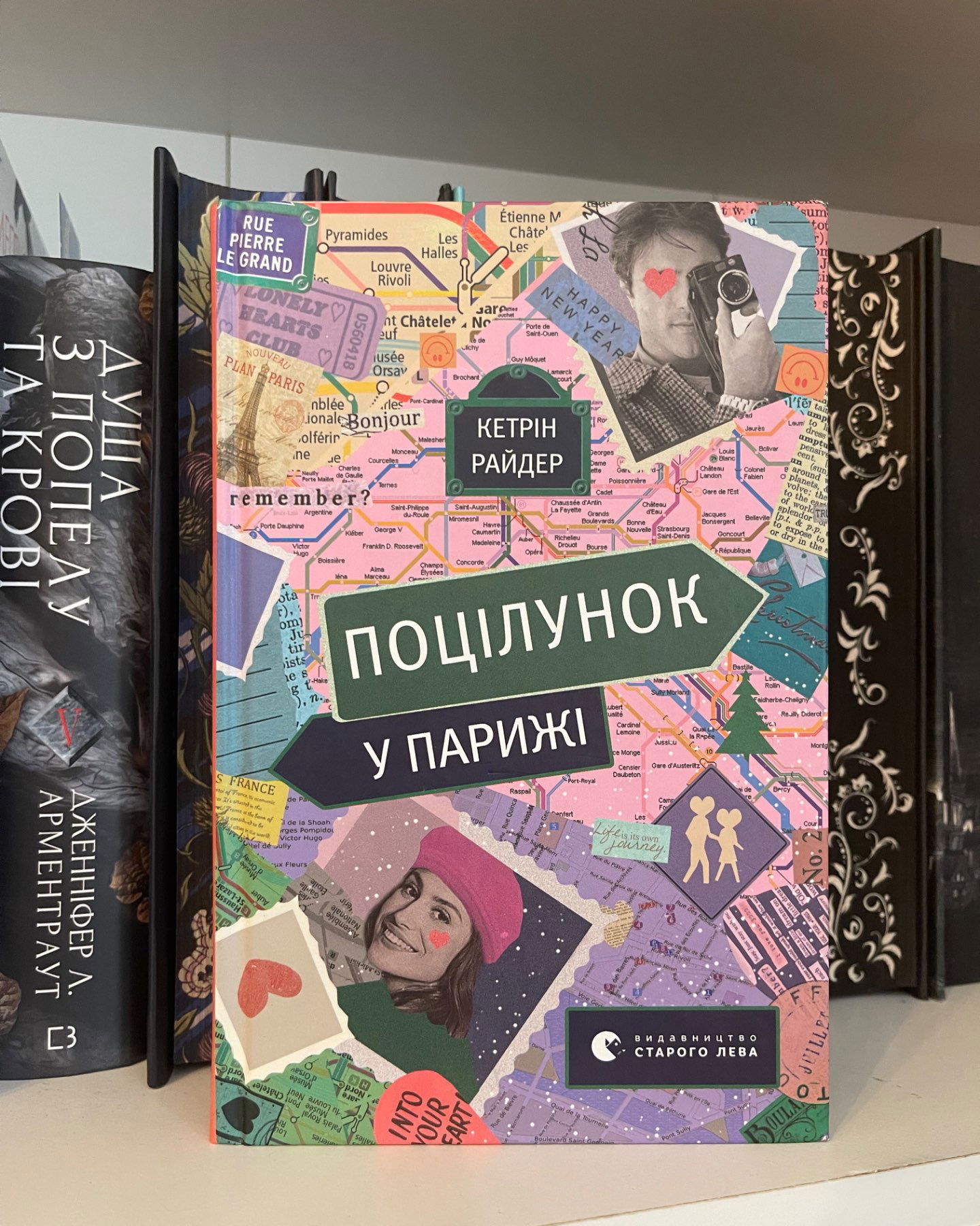 Поцілунок у Парижі-Кетрін Райдер