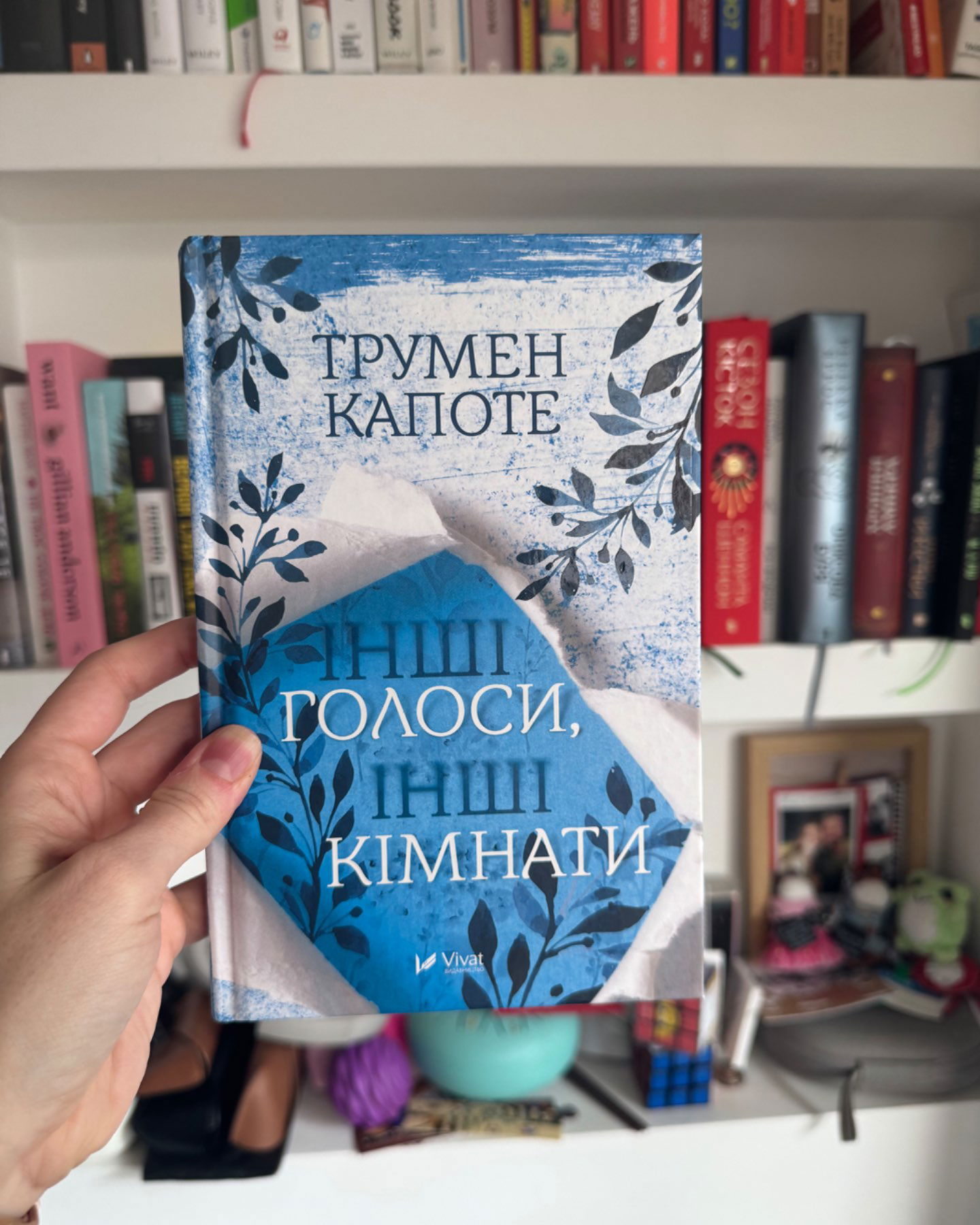 Інші голоси, інші кімнати-Трумен Капоте