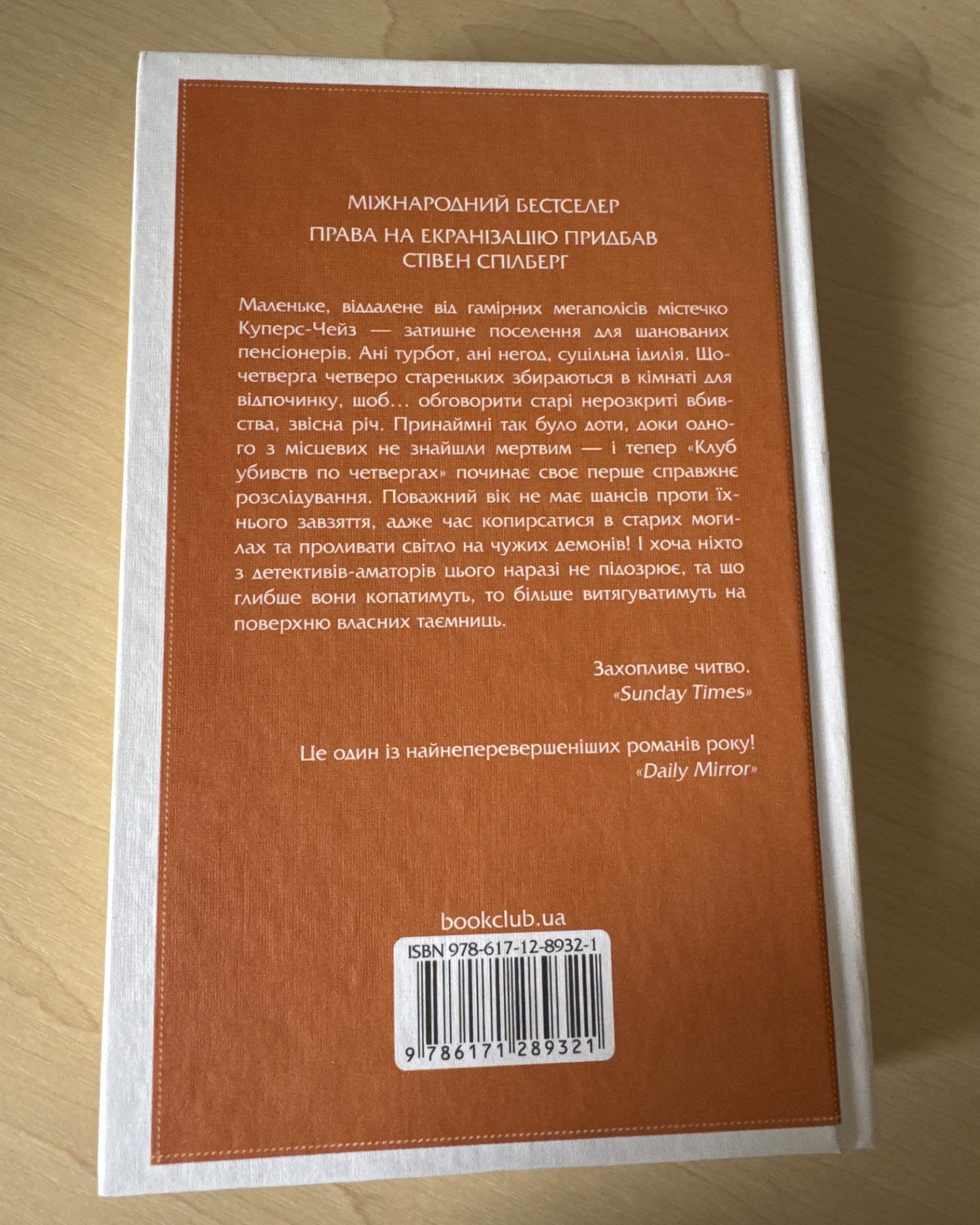 Клуб убивств по четвергах-Річард Осман