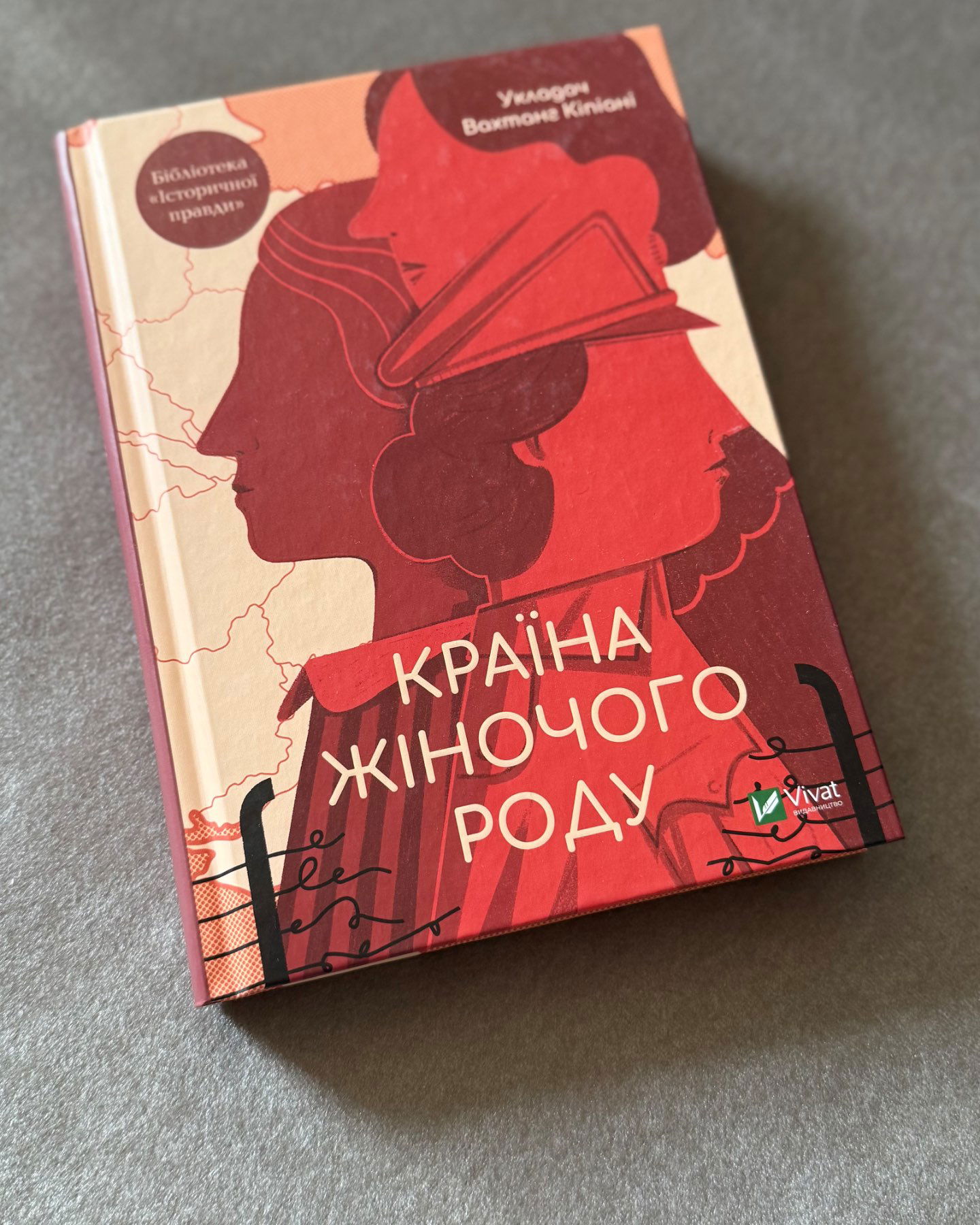 Країна жіночого роду-Вахтанг Кіпіані