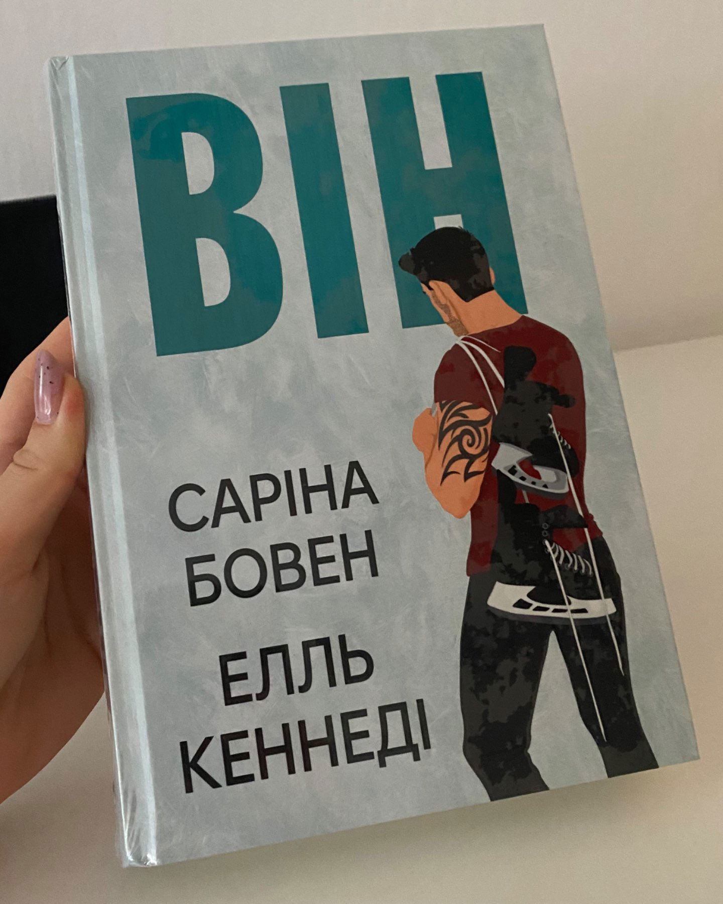 Він. Книга 1-Елль Кеннеді, Саріна Бовен