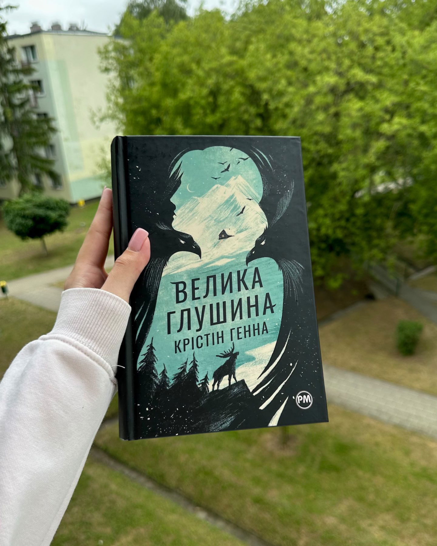 Велика глушина-Крістін Генна