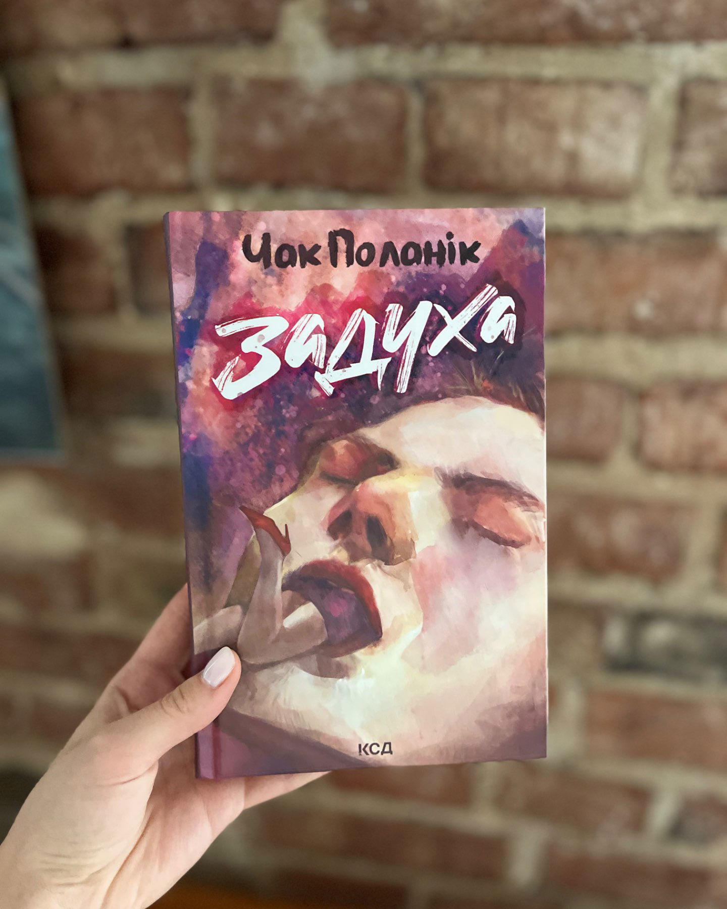 Задуха-Чак Поланік