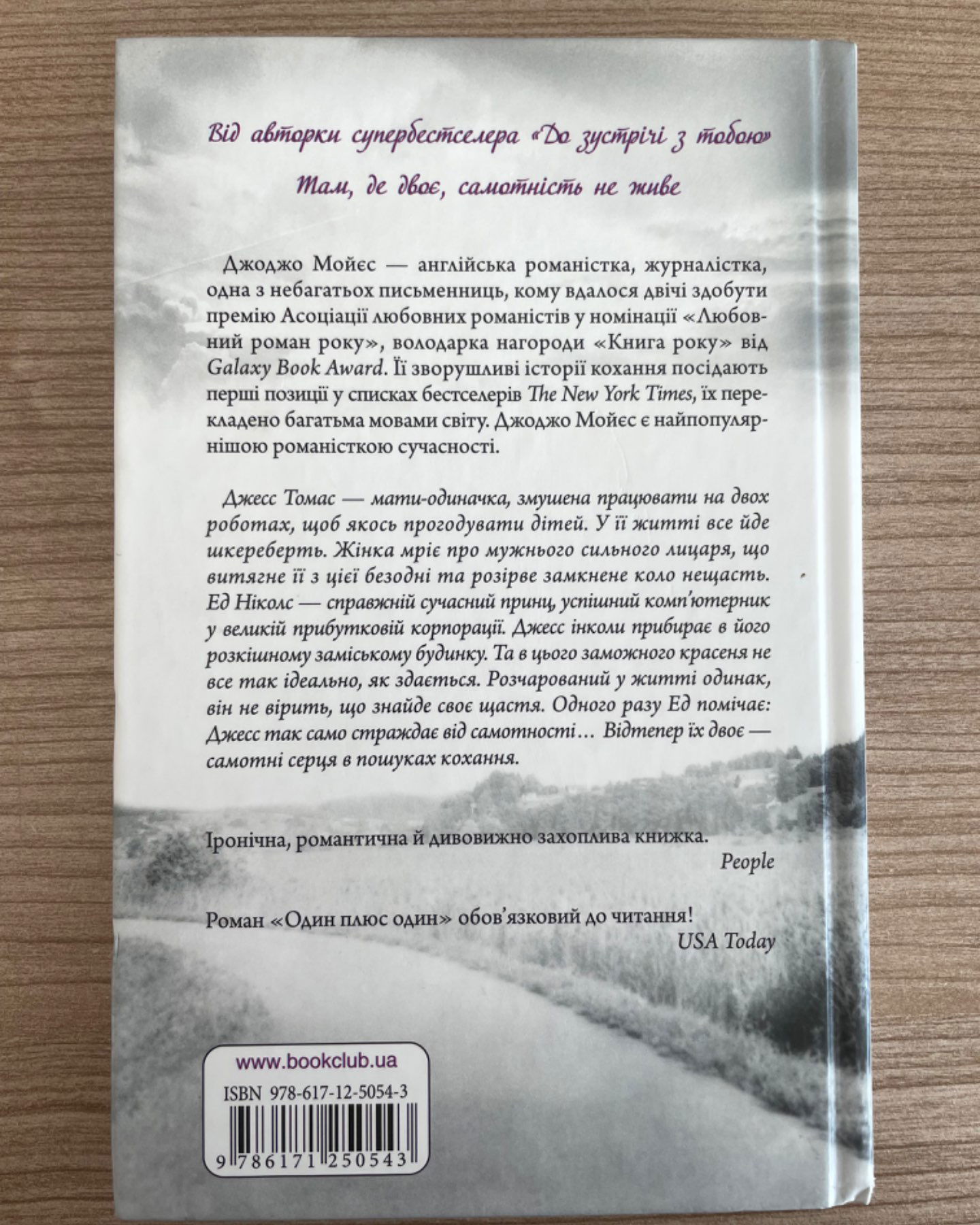 Один плюс один-Джоджо Мойєс