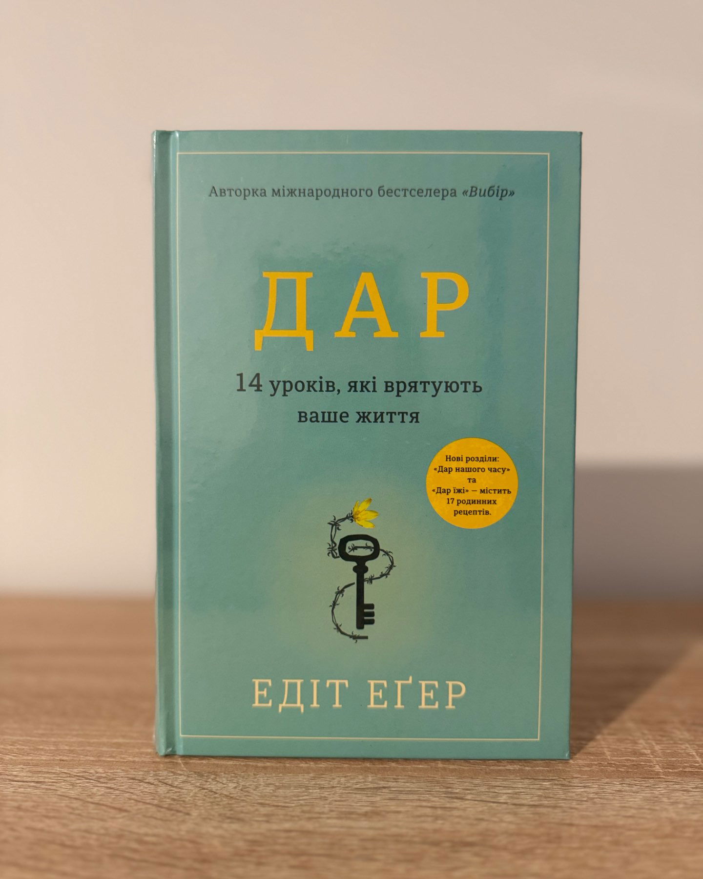 Дар-Едіт Еґер