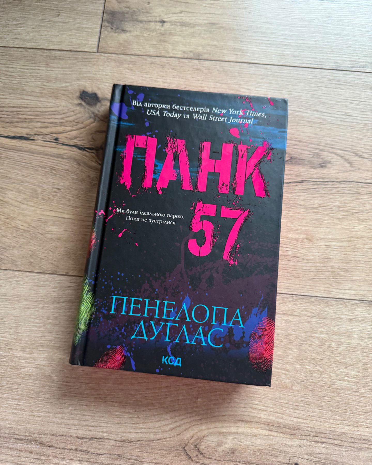 Панк 57-Пенелопа Дуглас​